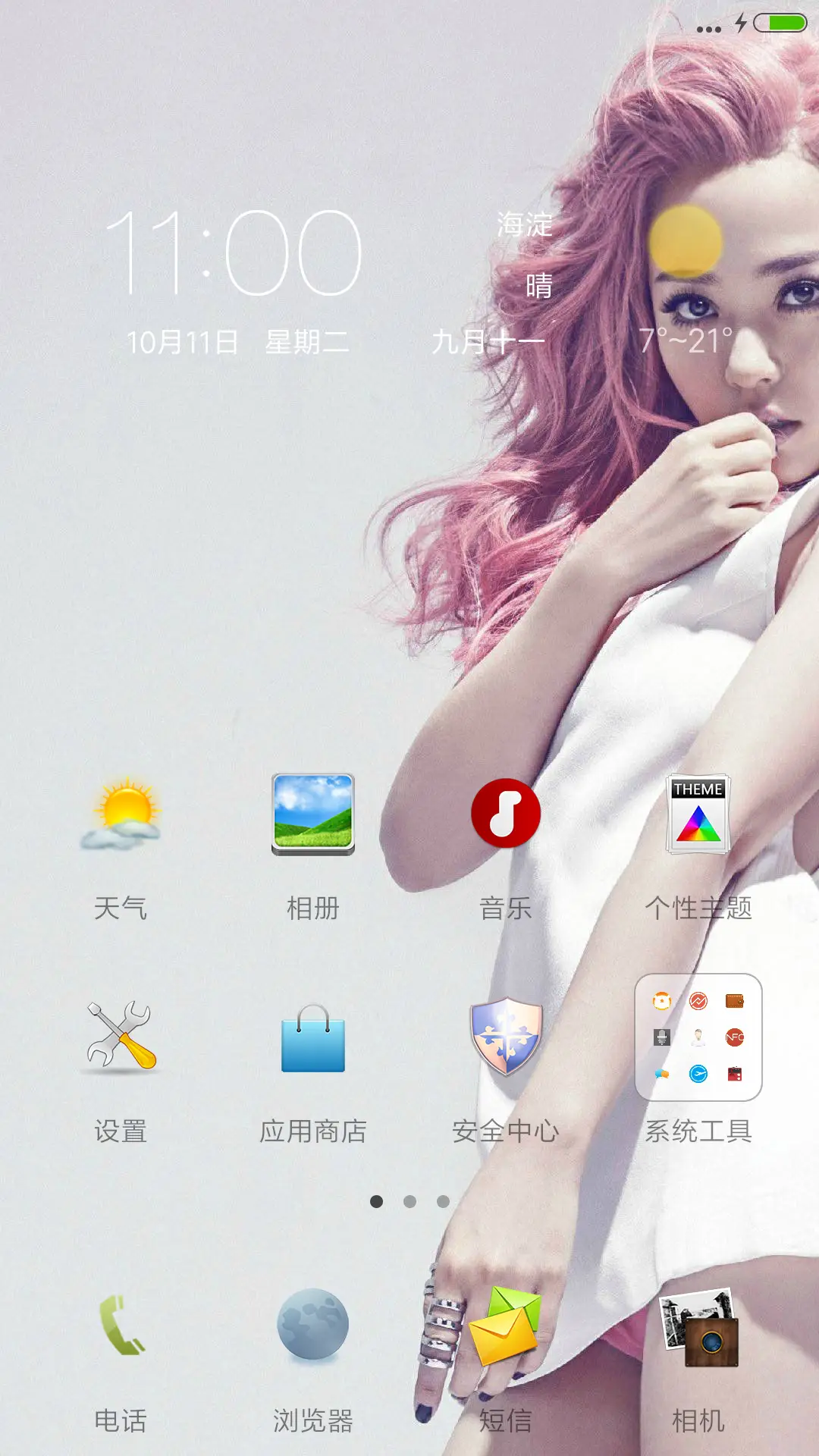 歌后张靓颖 - Screenshot 2