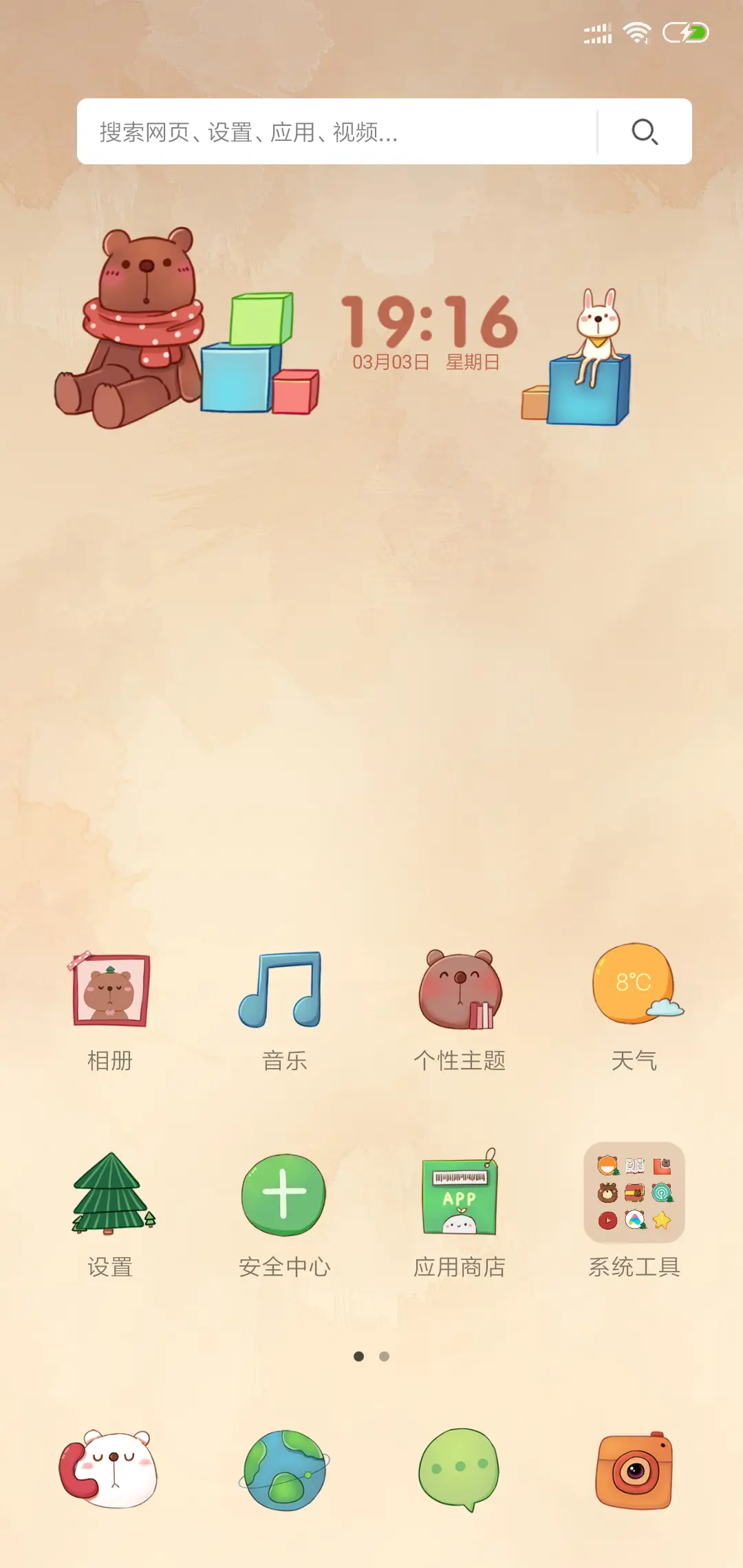 你的拥抱 - Screenshot 2