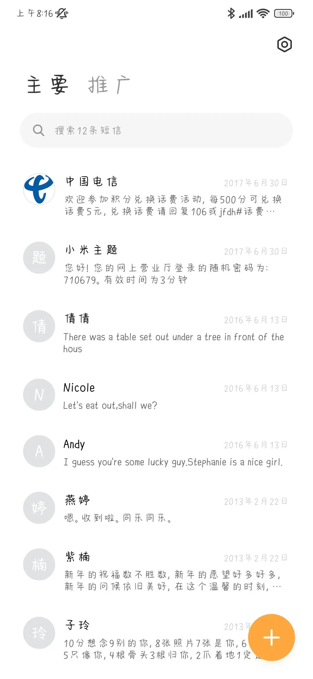 删掉关于他的一切 - Screenshot 3