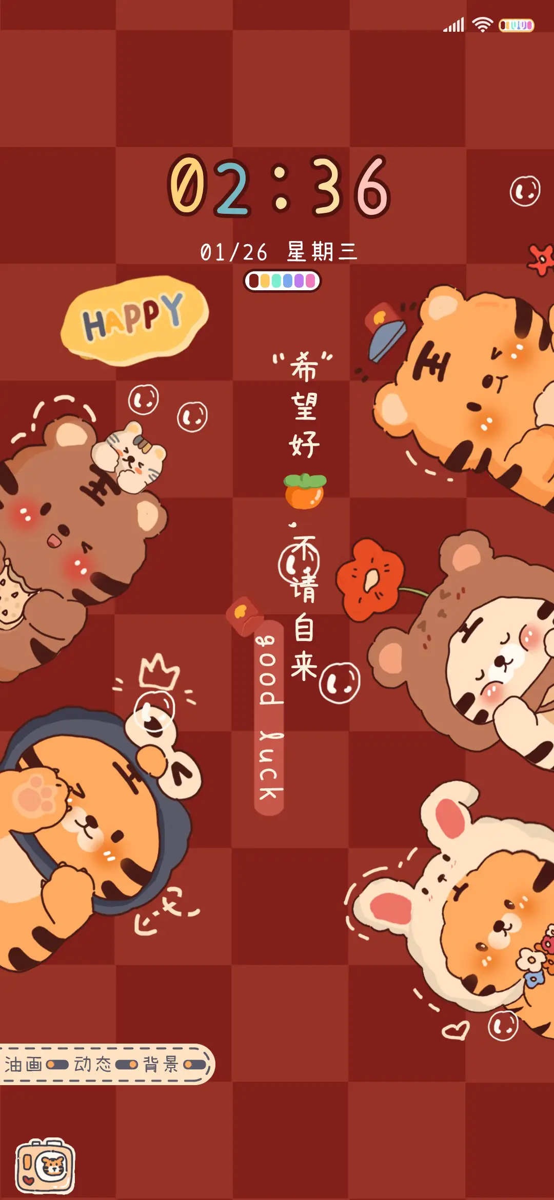 窥屏小老虎 - Screenshot 2