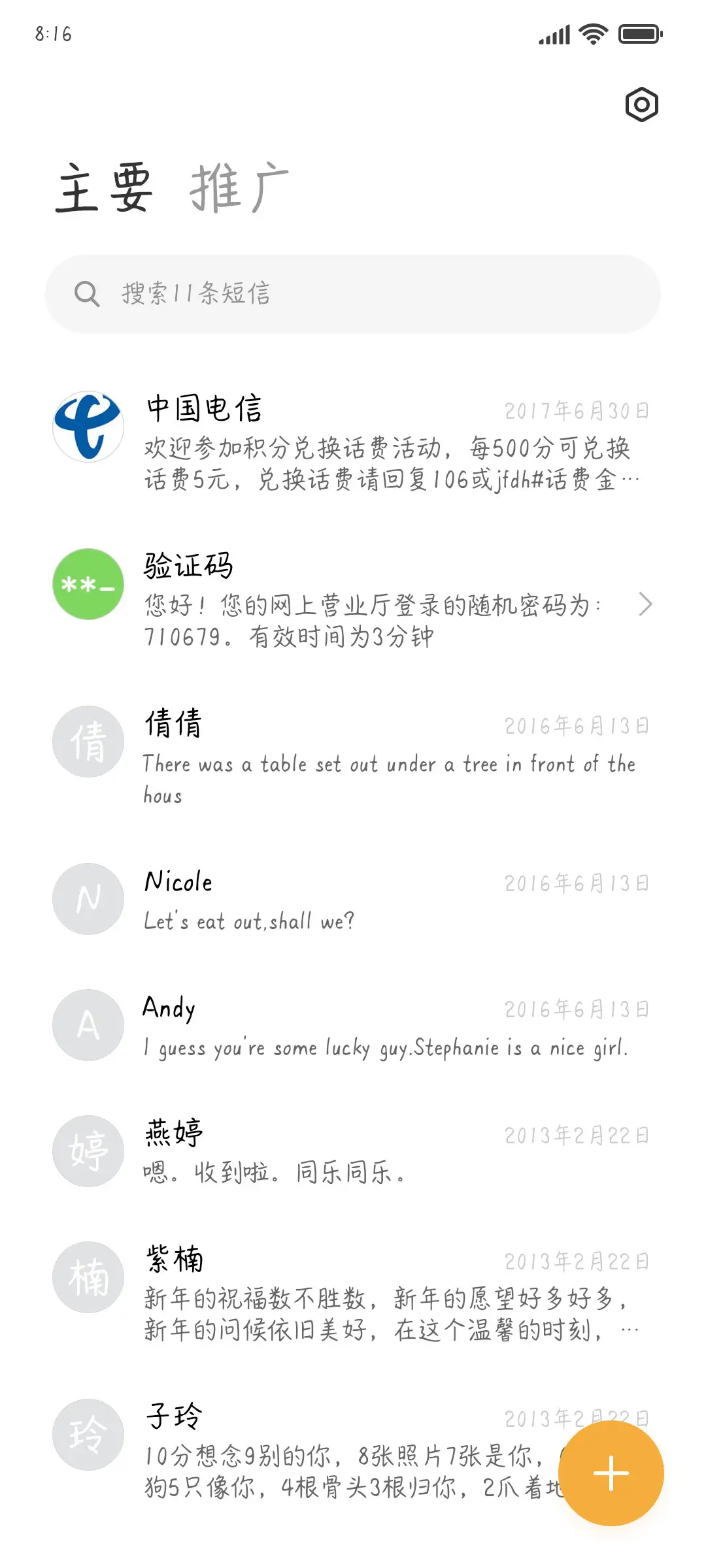 Aa感恩有你超大字库 - Screenshot 2