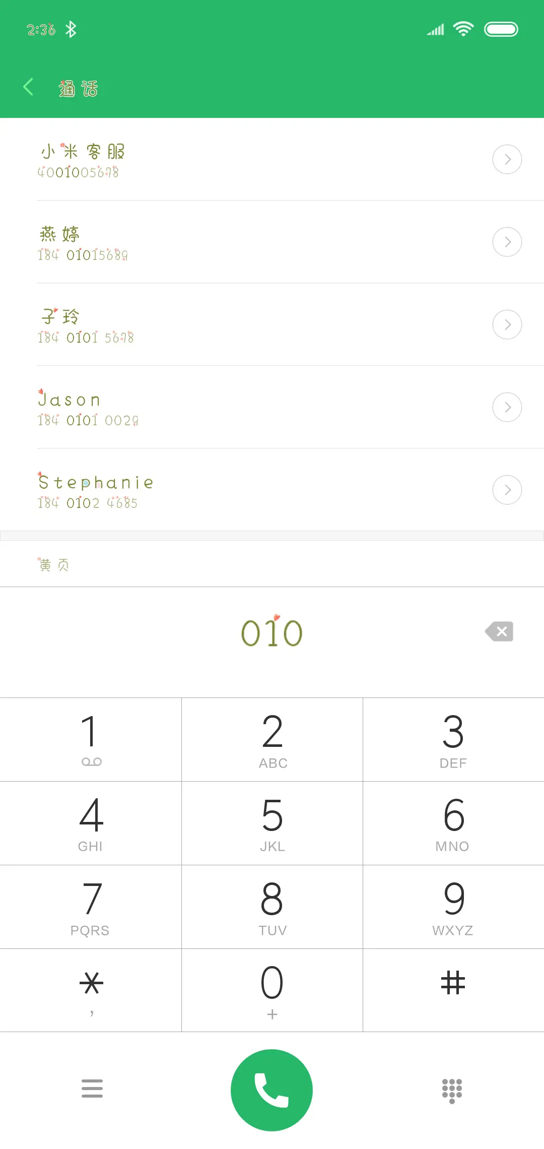 微不足道的喜欢 - Screenshot 1