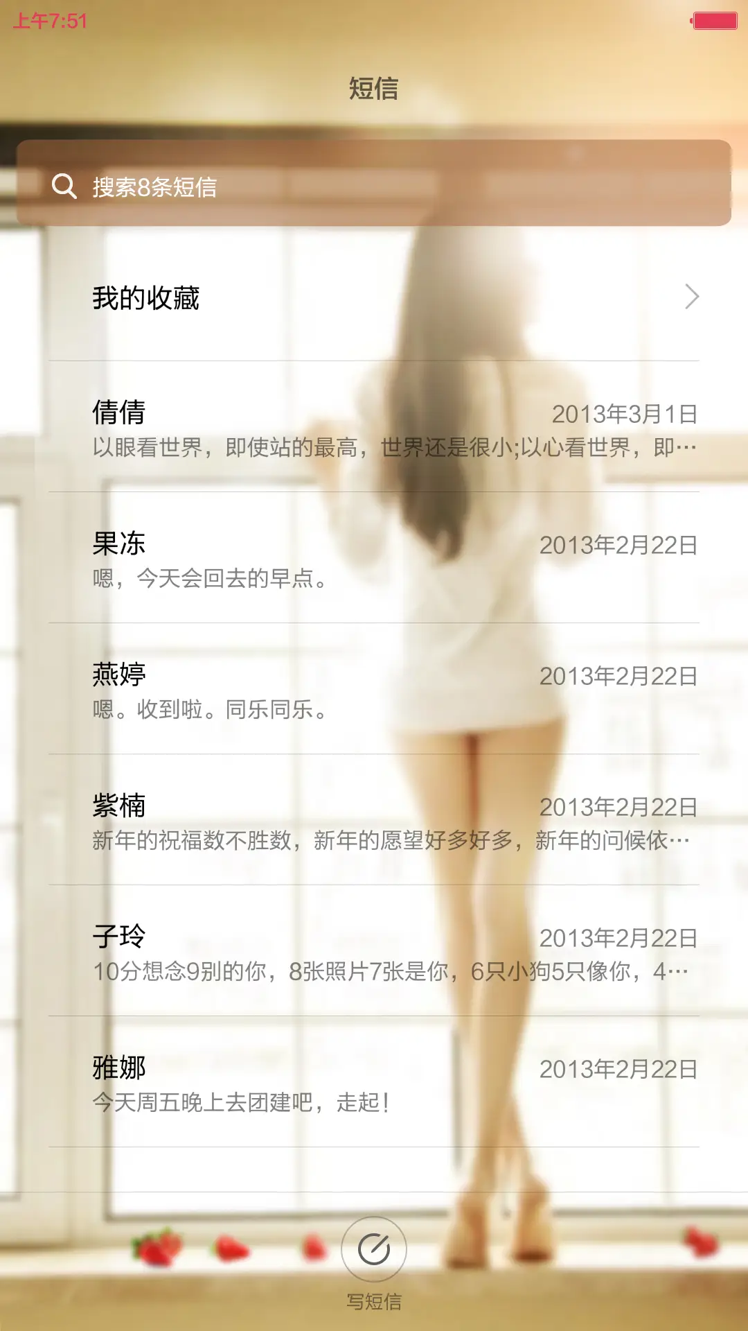 我和TA的甜蜜（默认密码0000） - Screenshot 14