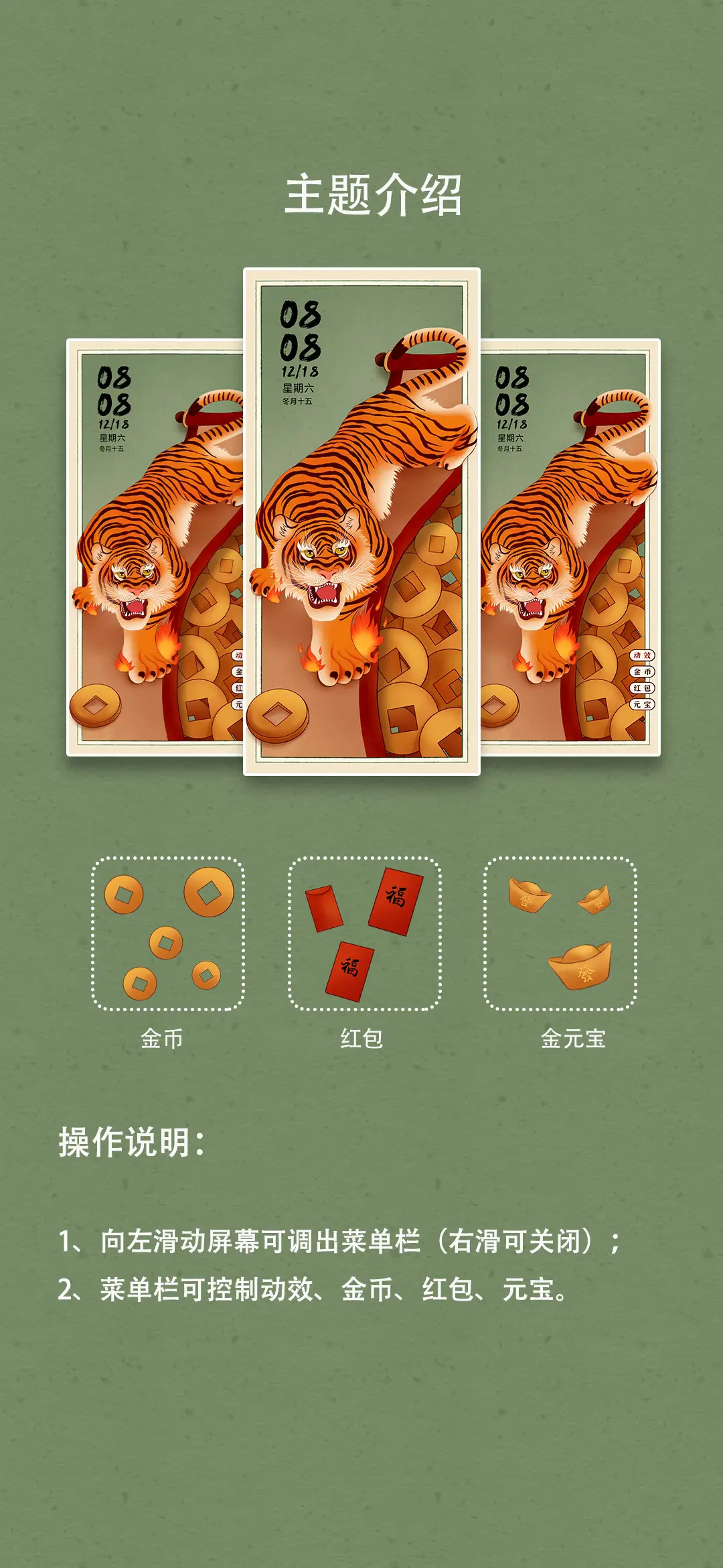 虎贺新年 - Screenshot 3