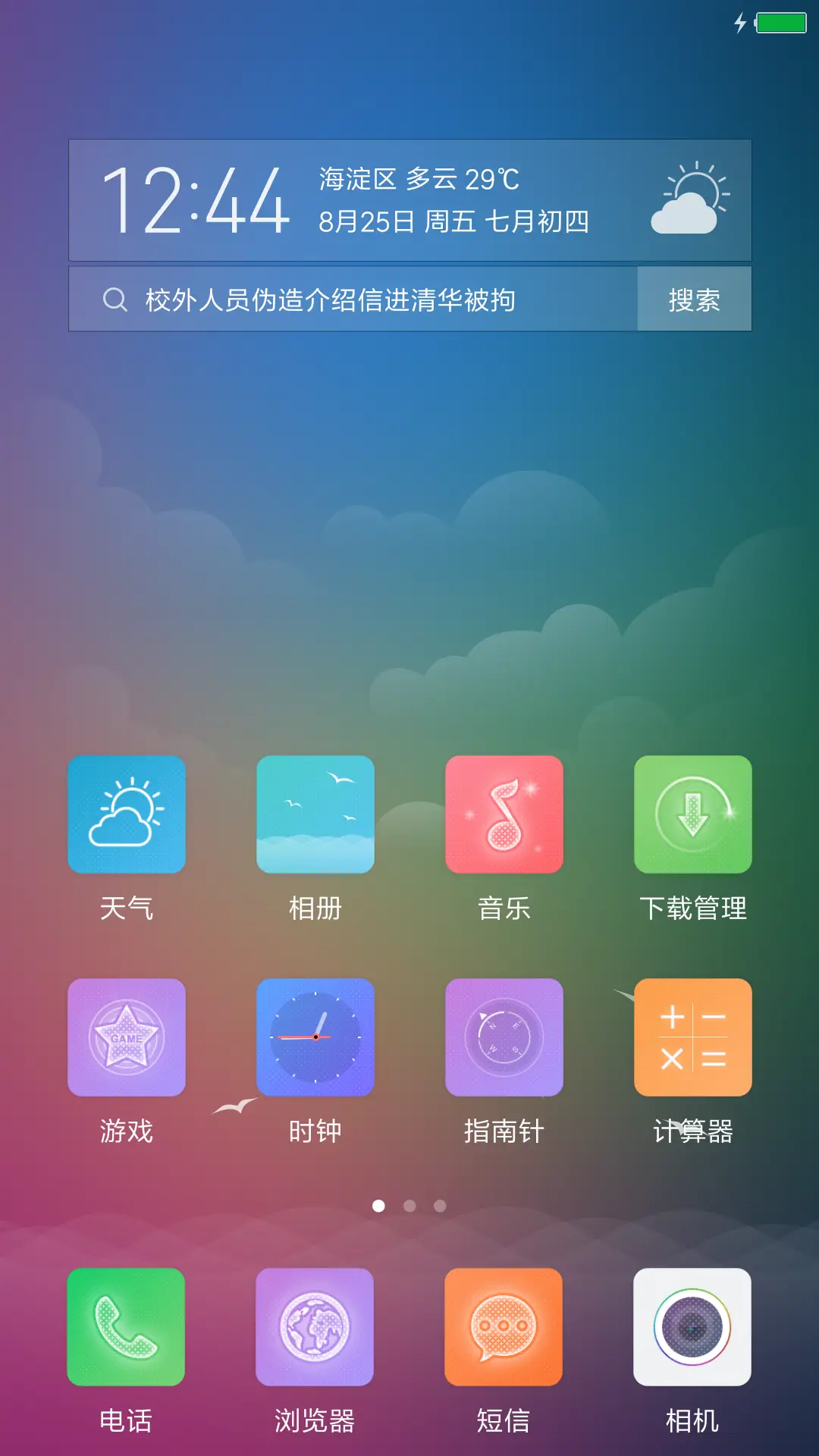 海阔天空 - Screenshot 2