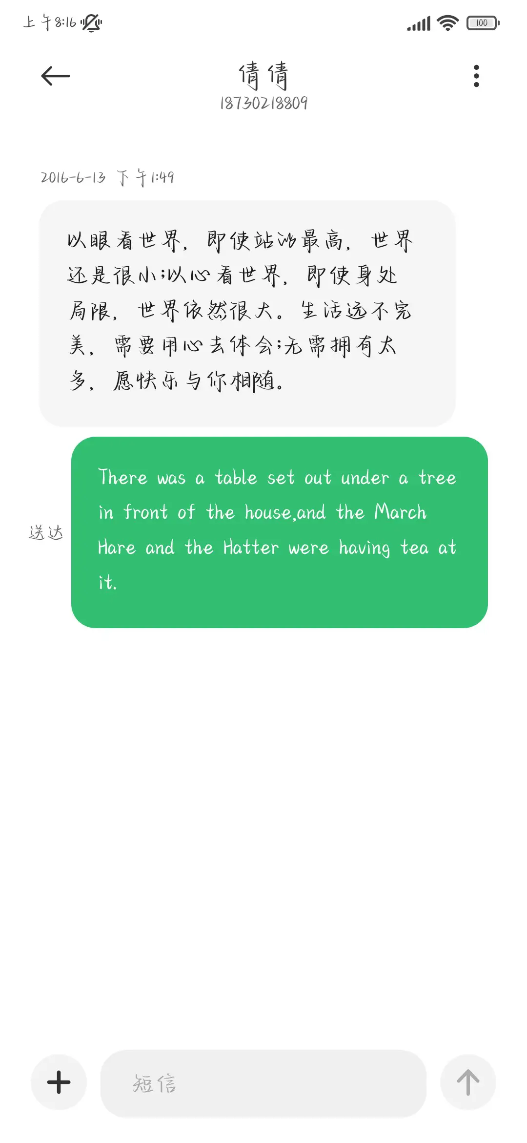 和Crush聊天像爱情 - Screenshot 4