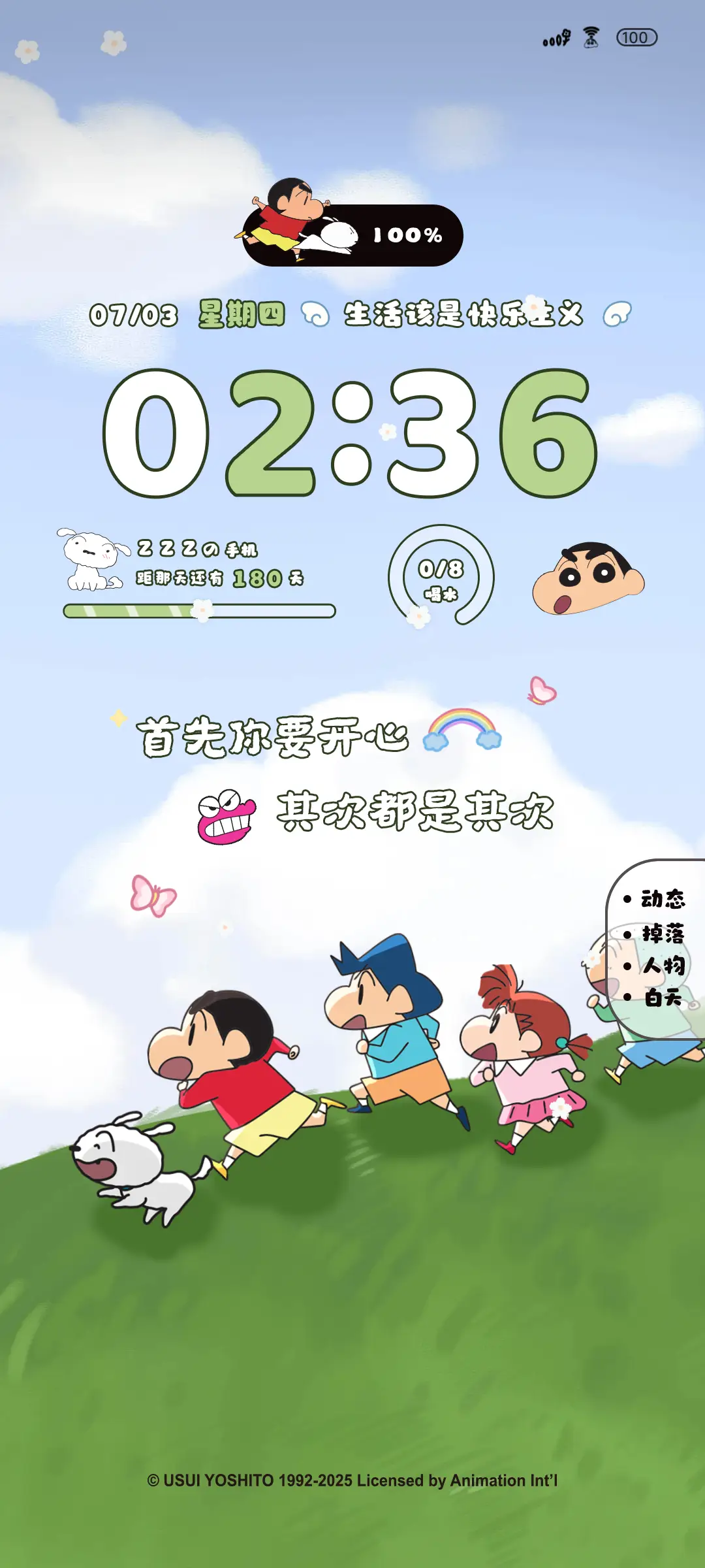 蜡笔小新绿茵草地