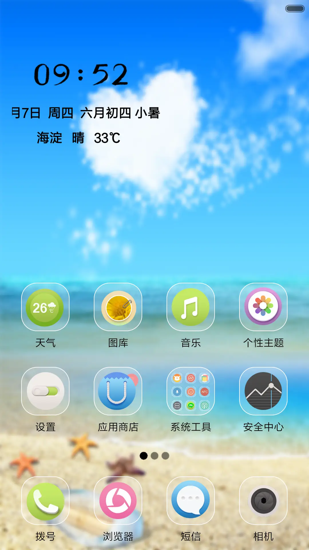 优雅的夏日 - Screenshot 2