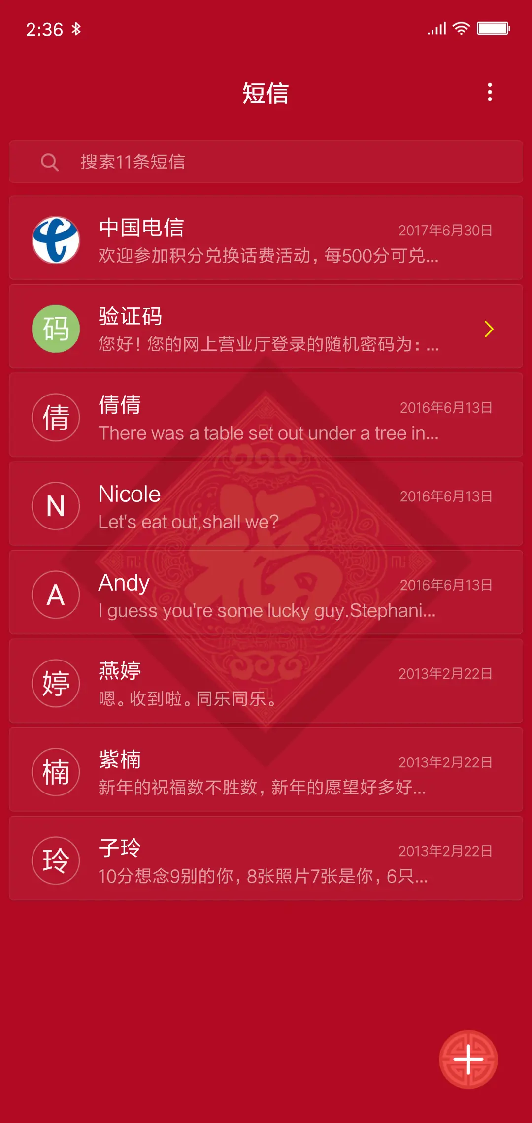 开门红包来 - Screenshot 8
