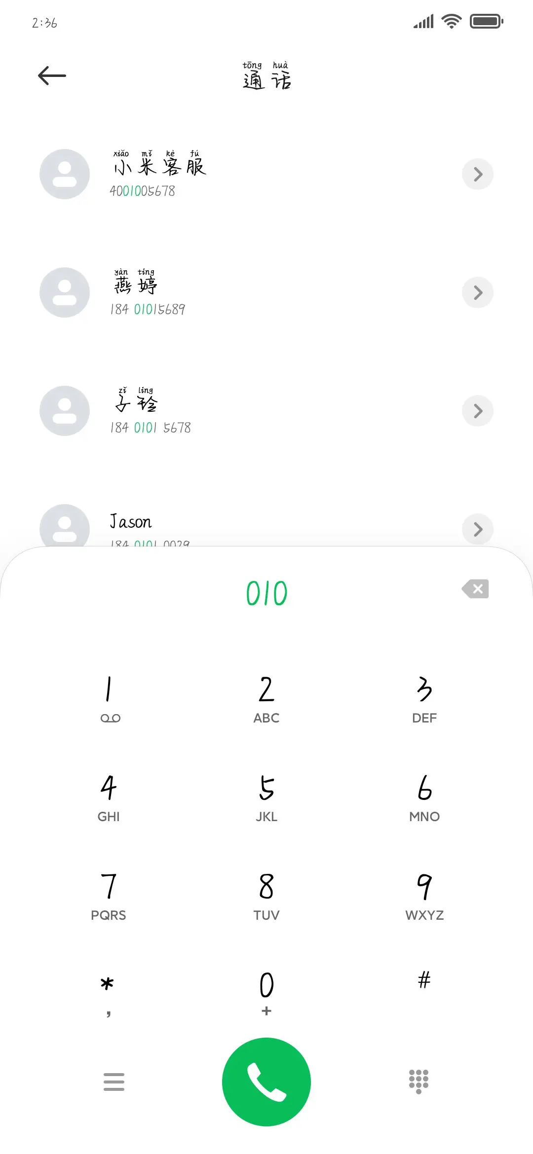 日系牛乳布丁拼音体 - Screenshot 1