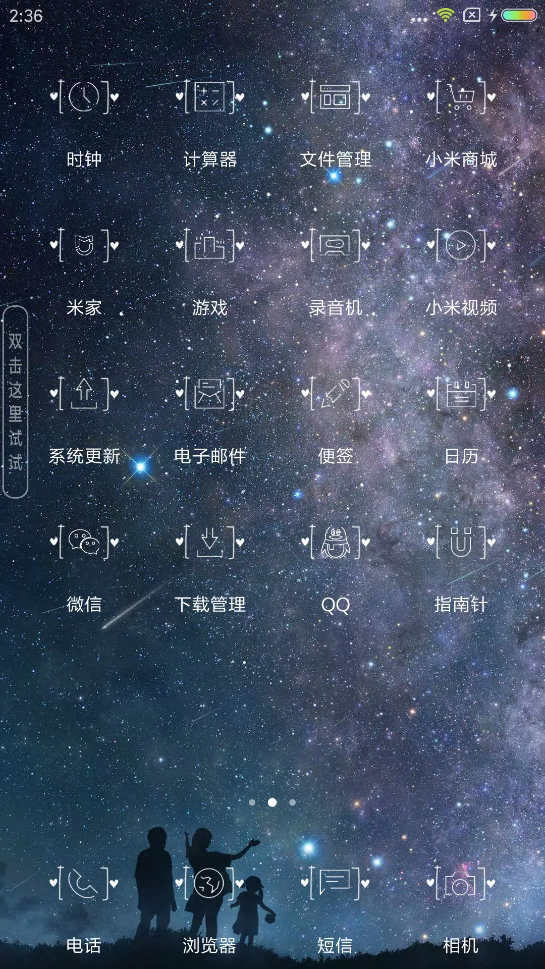 爱的星空 - Screenshot 3