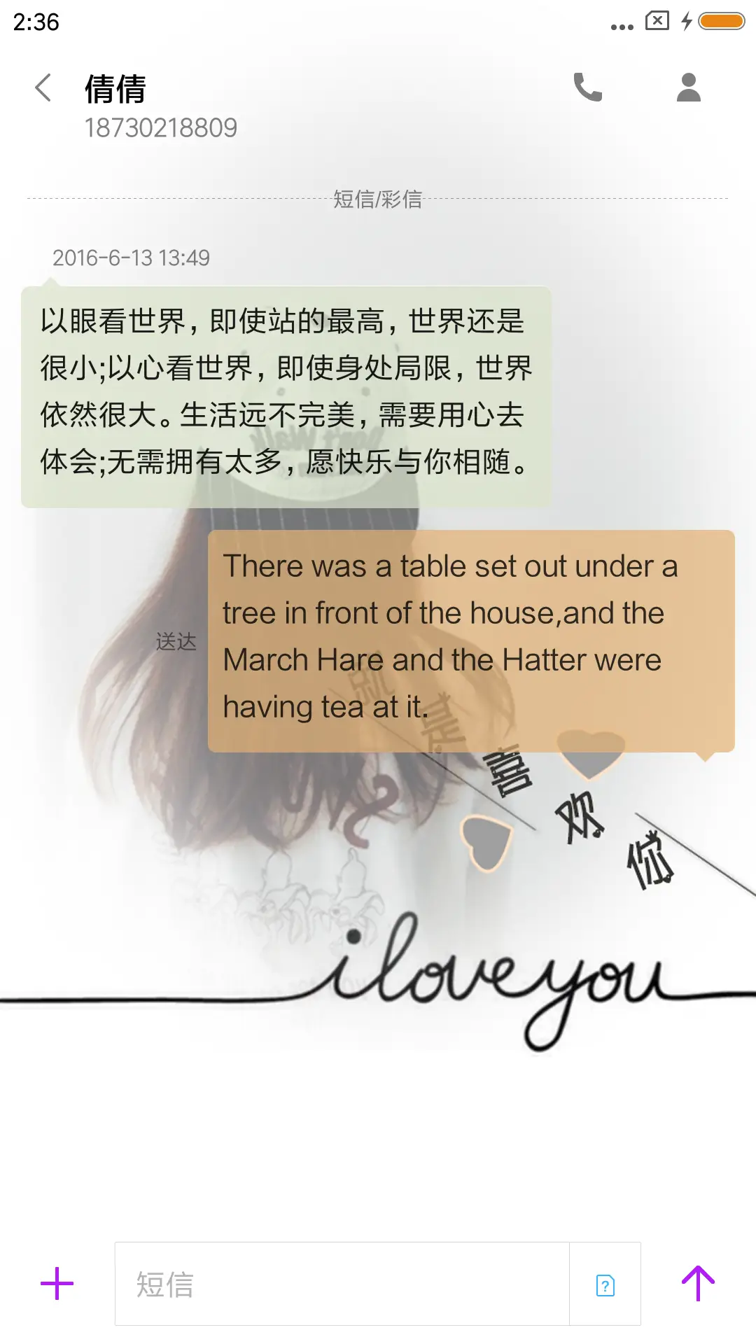 就是喜欢你 - Screenshot 8