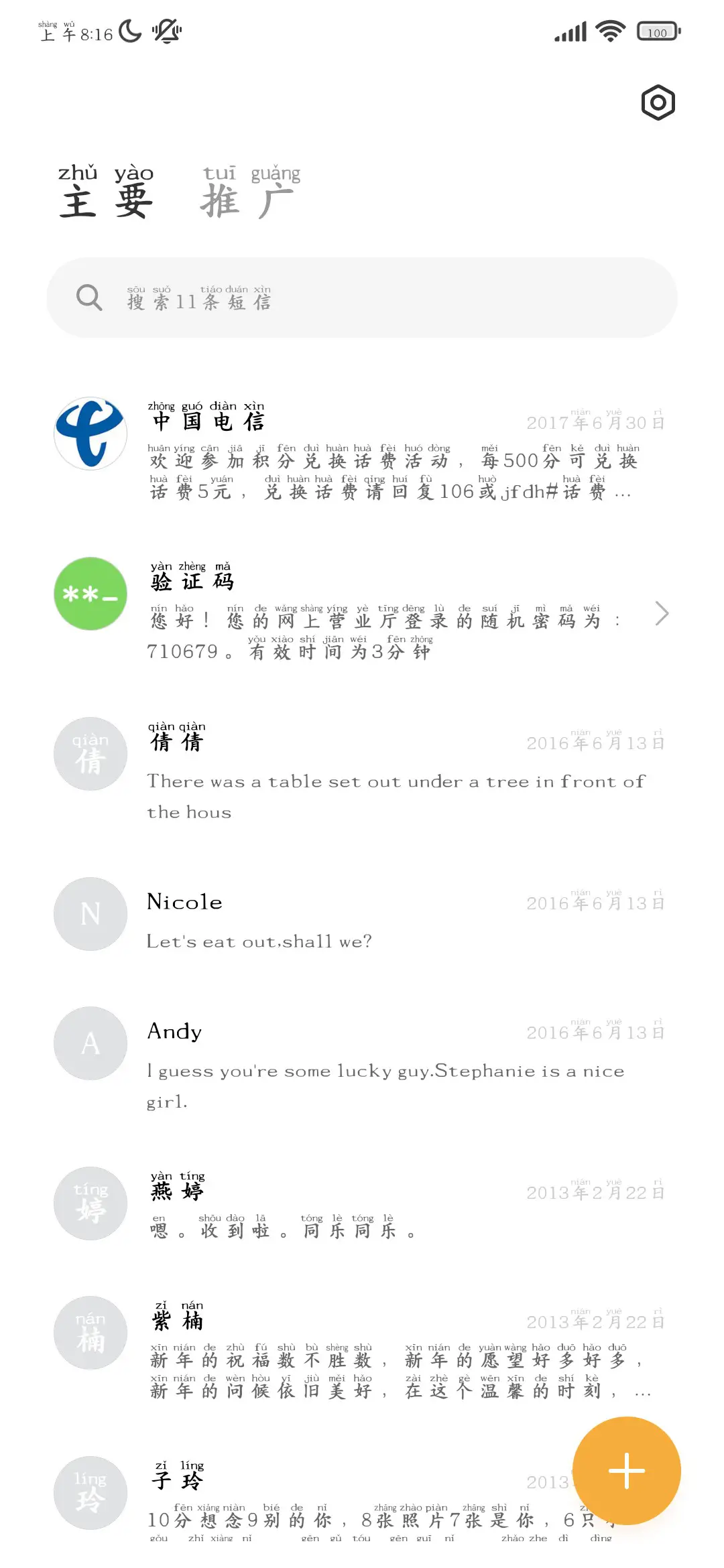 我最喜欢 春天和你 - Screenshot 2