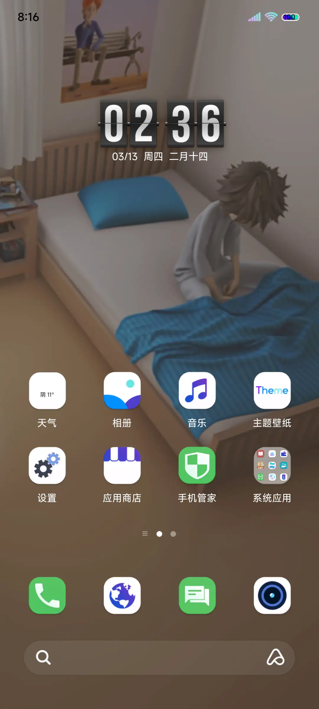 二十七八岁 - Screenshot 2