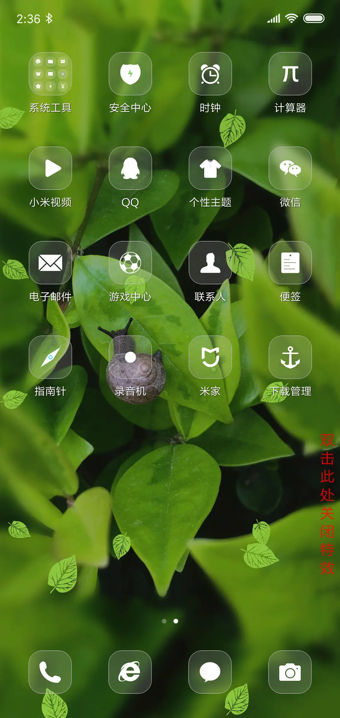 雨后护眼蜗牛 - Screenshot 3