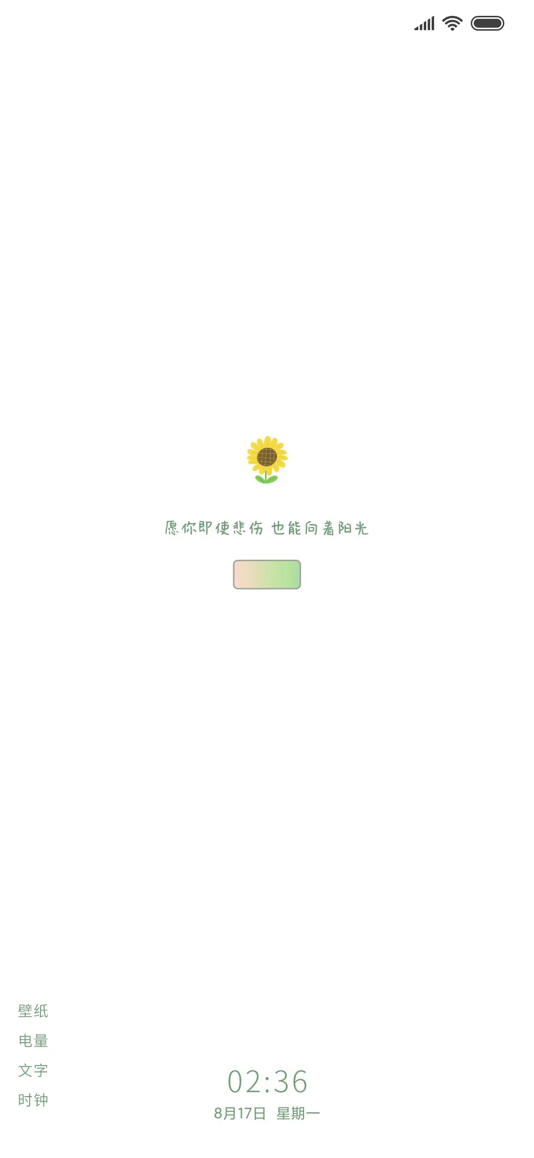 绿色好心情 - Screenshot 1