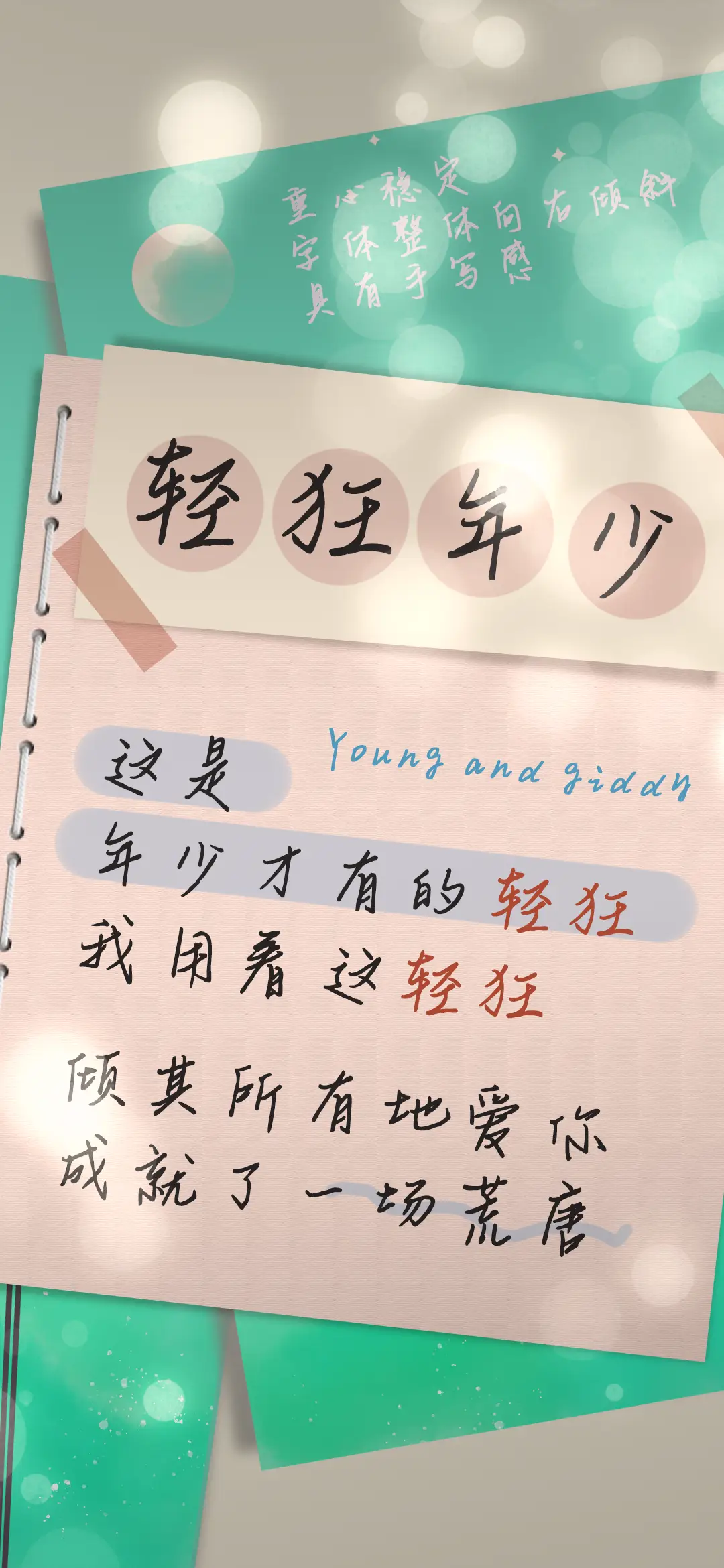 轻狂年少 - Screenshot 1