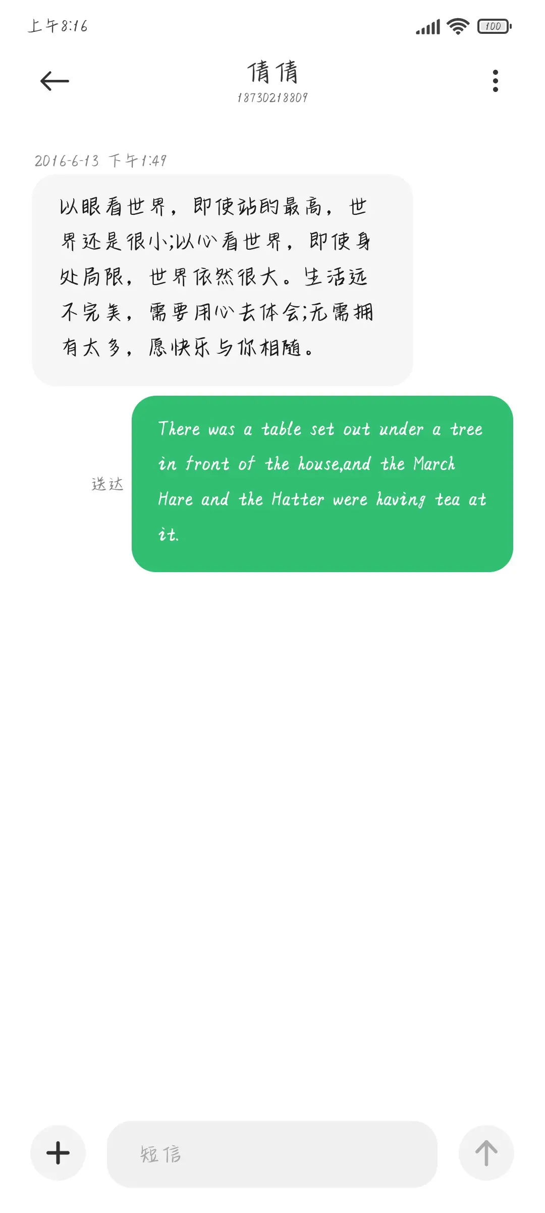 和你用一副耳机 - Screenshot 3