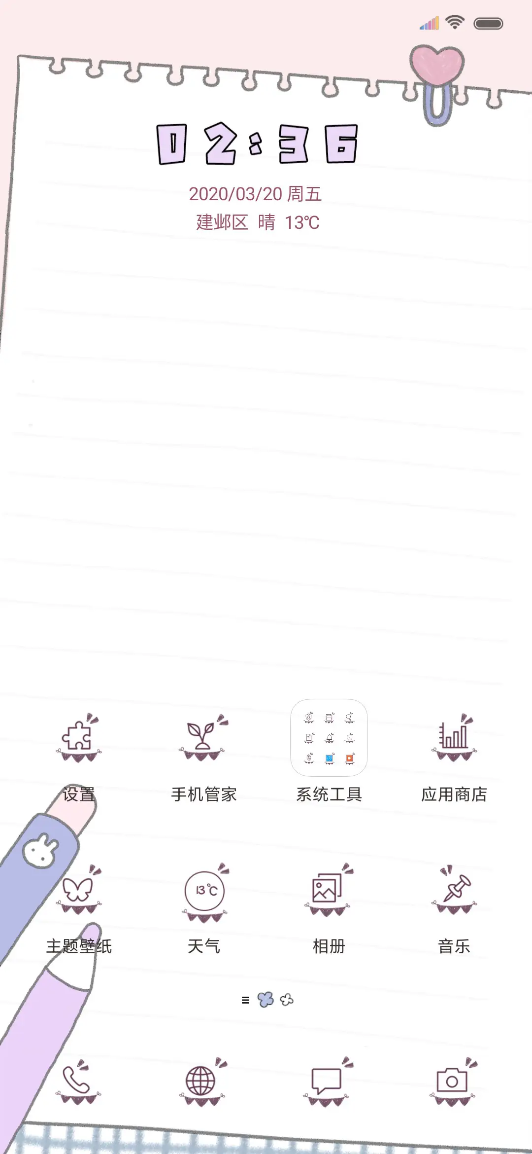 倒计时 是否喜欢我 - Screenshot 2
