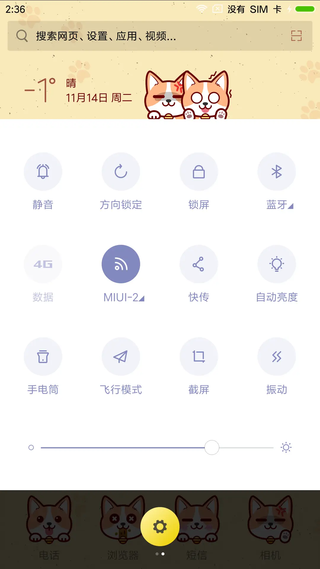 小柯基 - Screenshot 5