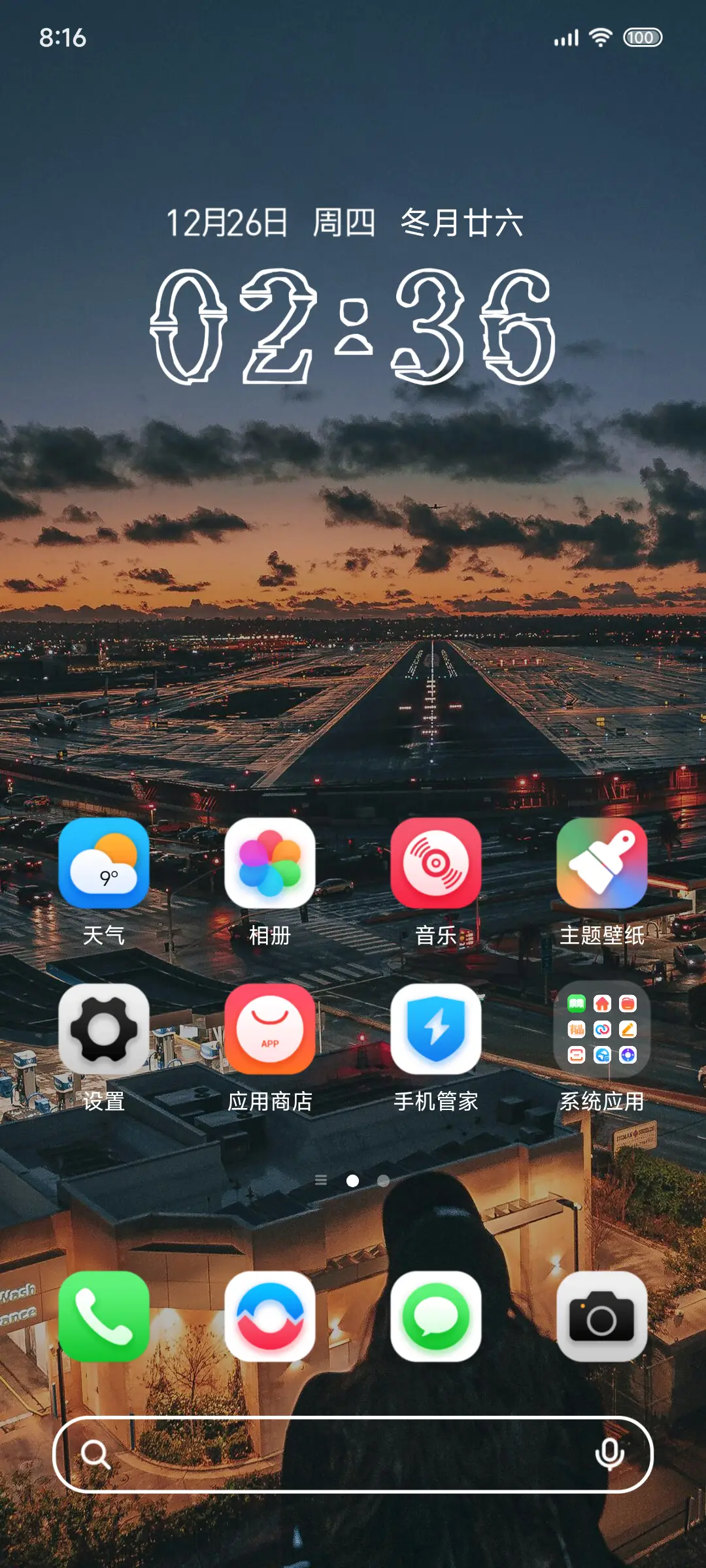 向往启程 - Screenshot 2