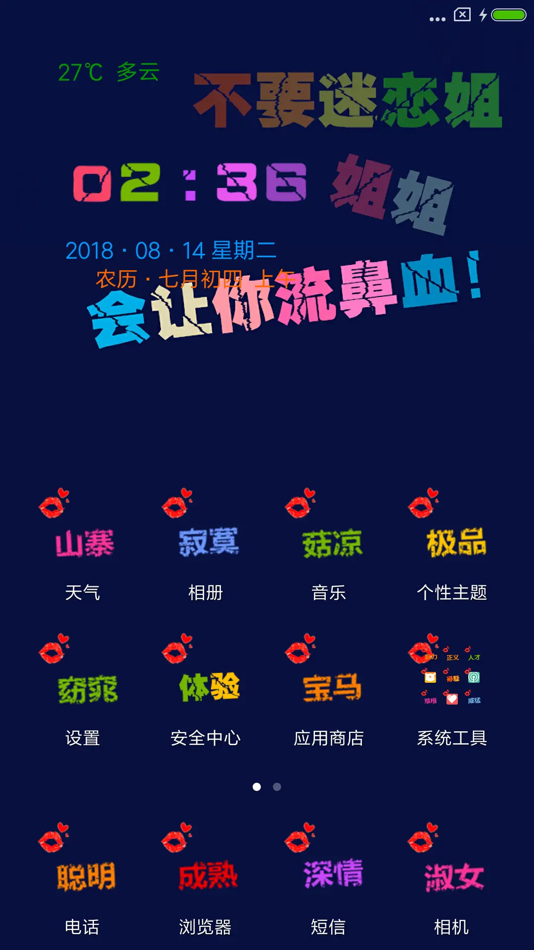 为你而活（男版） - Screenshot 3