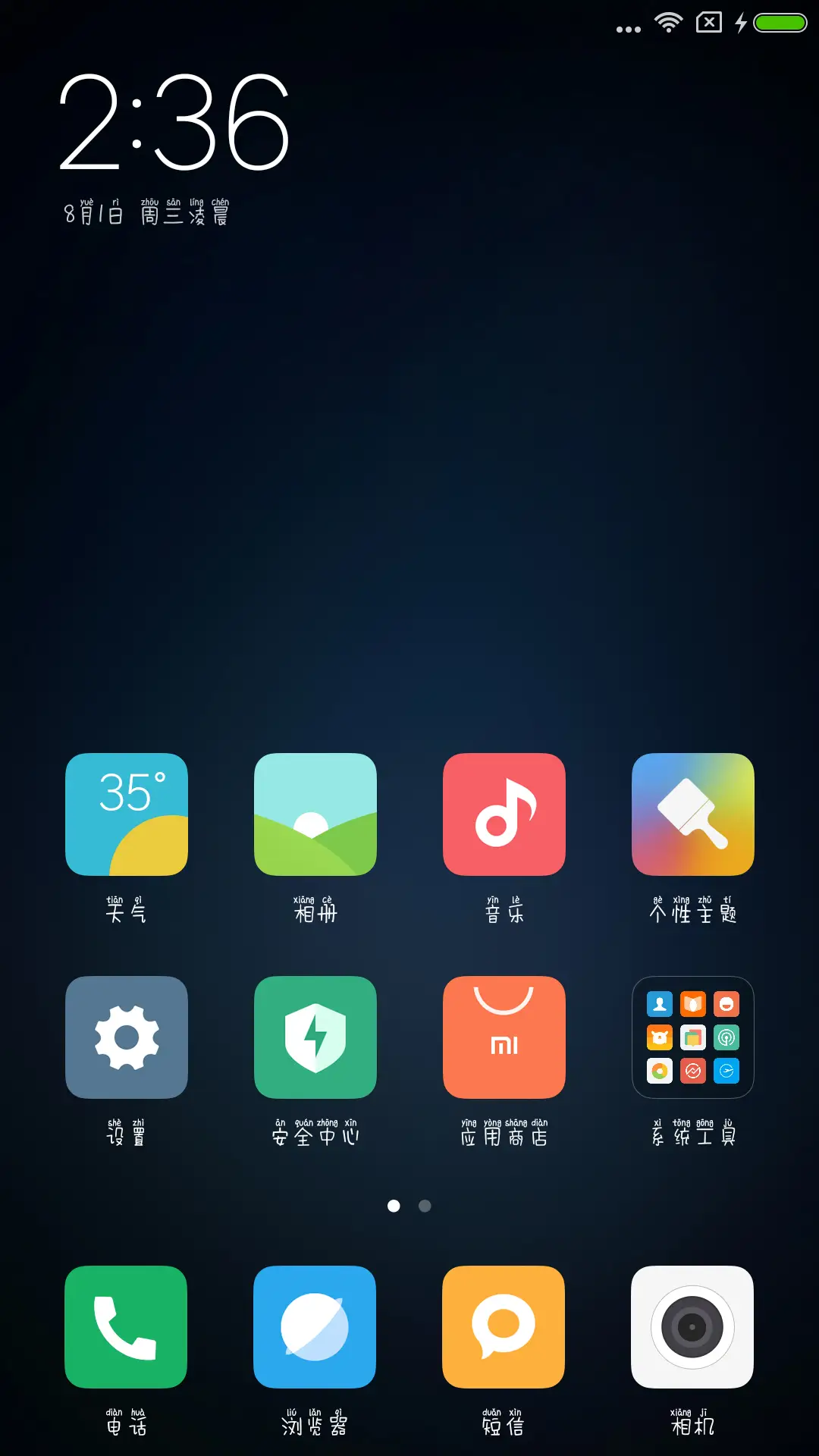方正初梦拼音体 - Screenshot 4