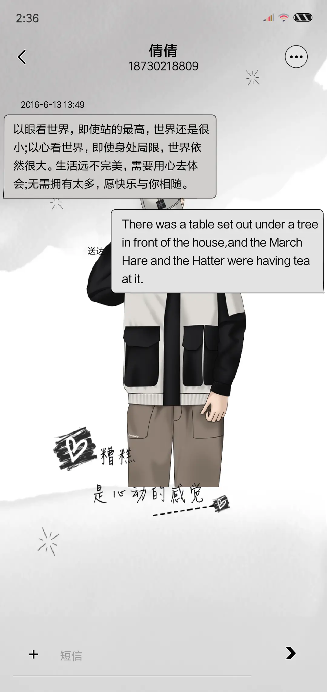 是心动的感觉 - Screenshot 8