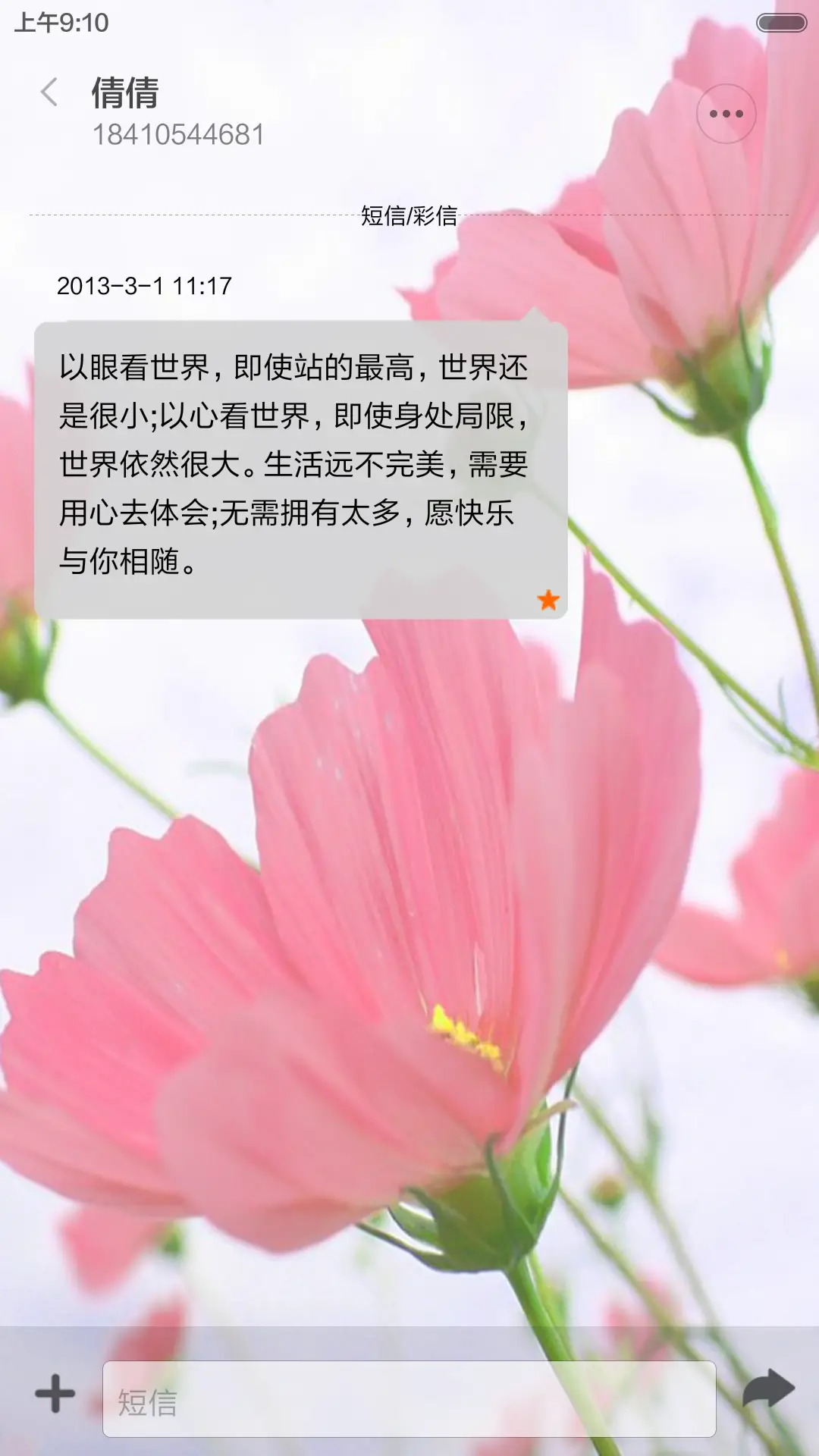 唯美波斯菊 - Screenshot 8