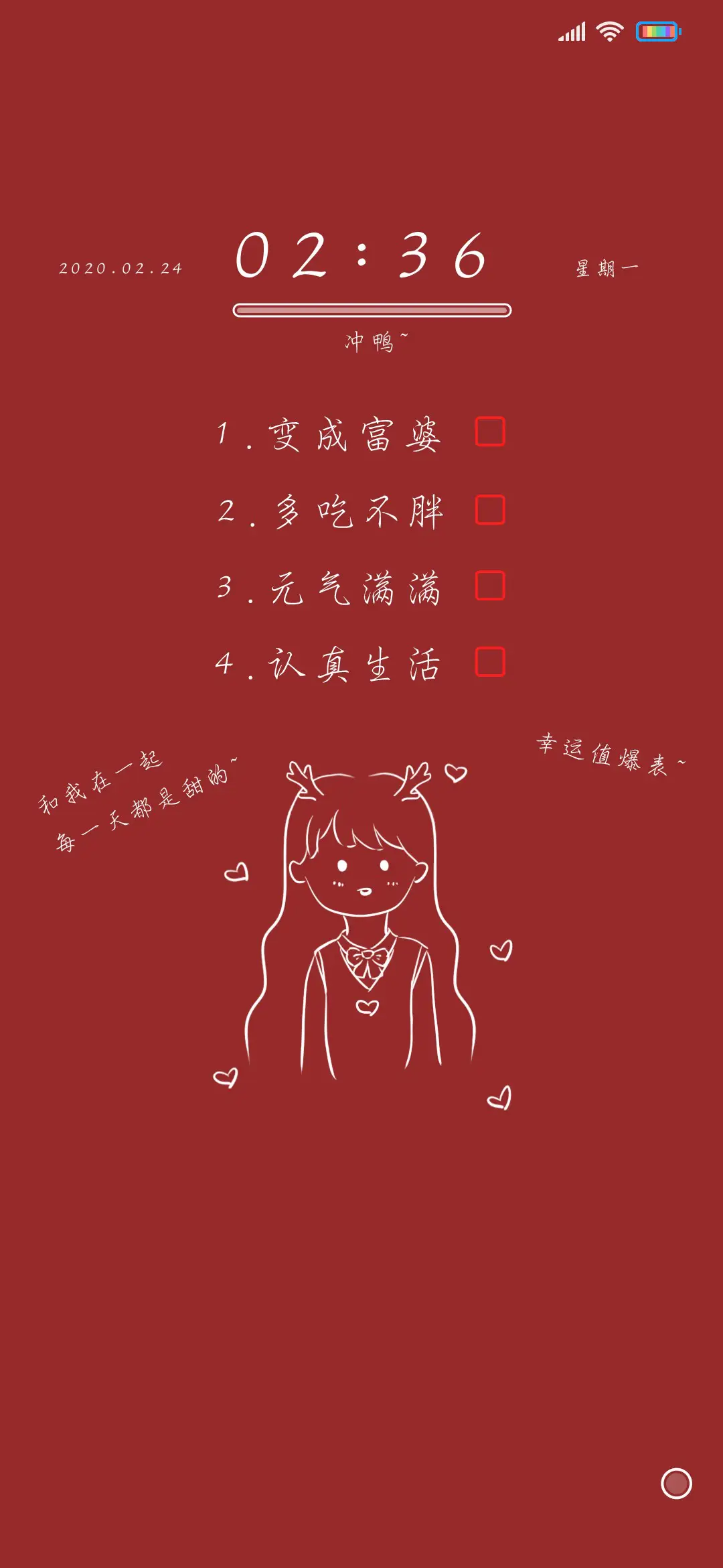 新年女孩心愿清单