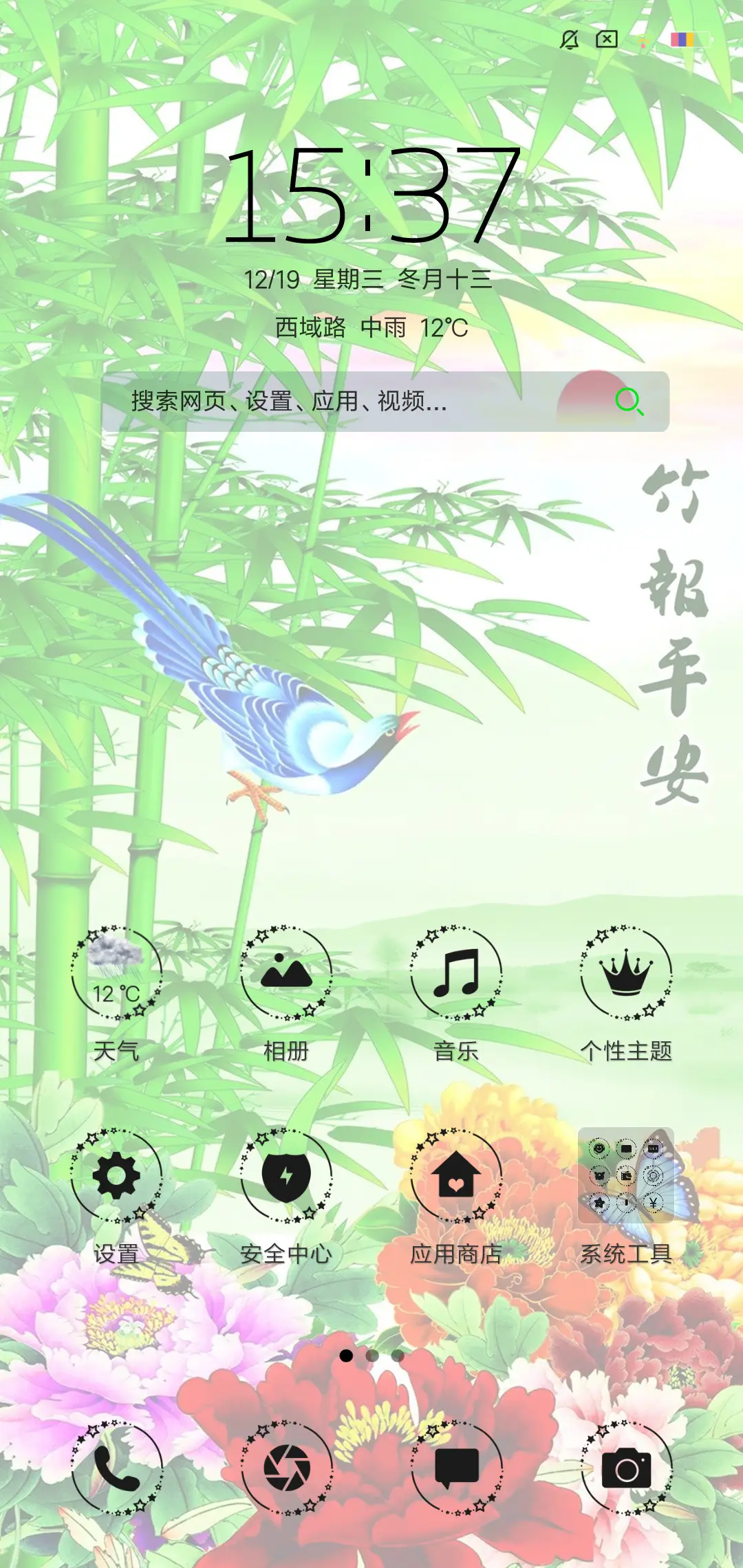 竹报平安 - Screenshot 2