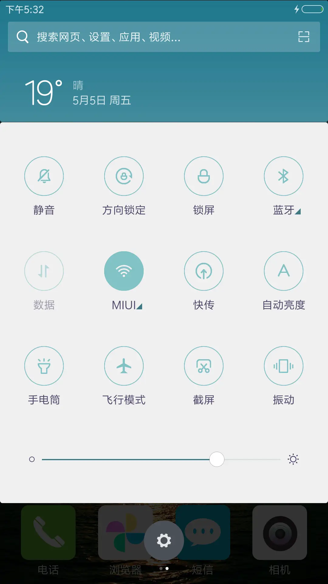 日不落 - Screenshot 5