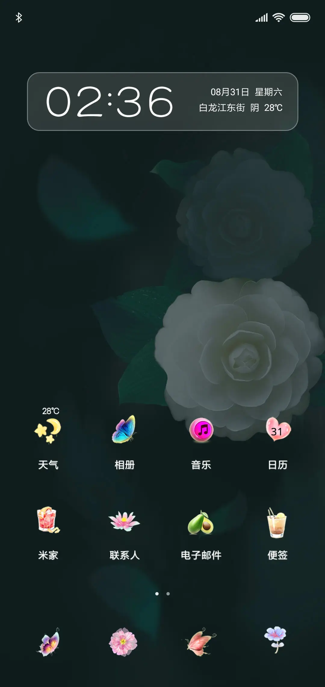 花自飘零 - Screenshot 2