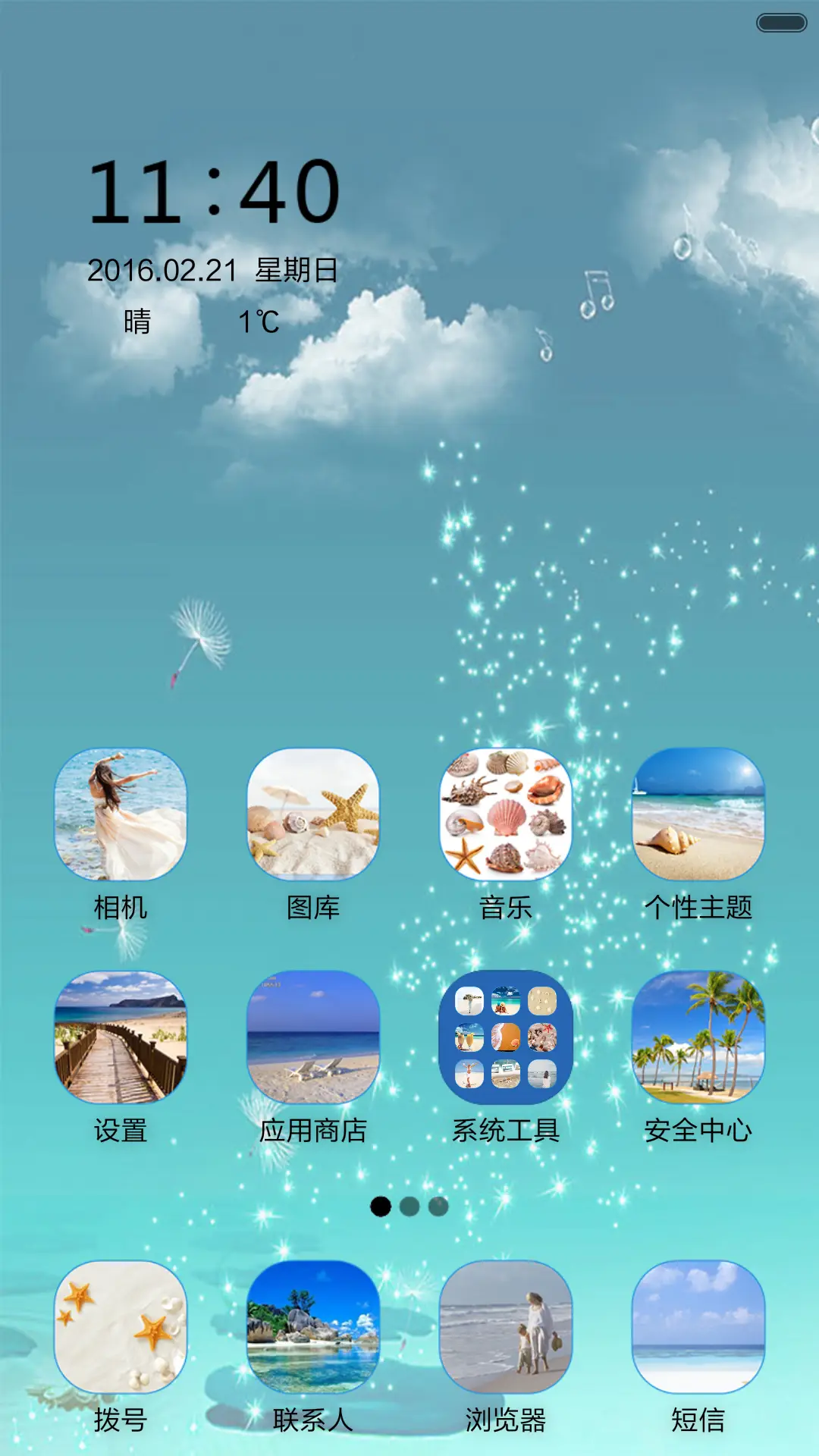 星情 - Screenshot 2