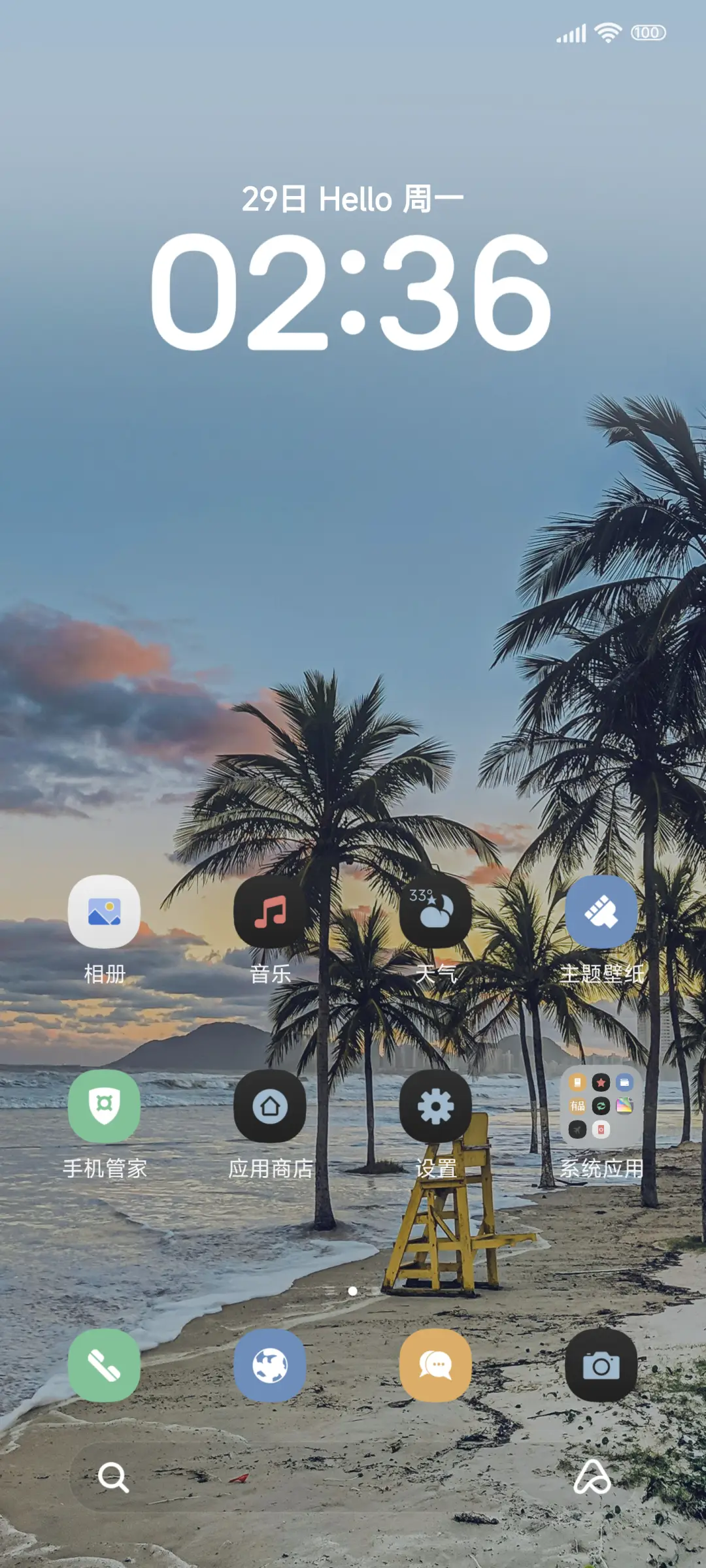 夏天 蓝了海 简约 - Screenshot 2
