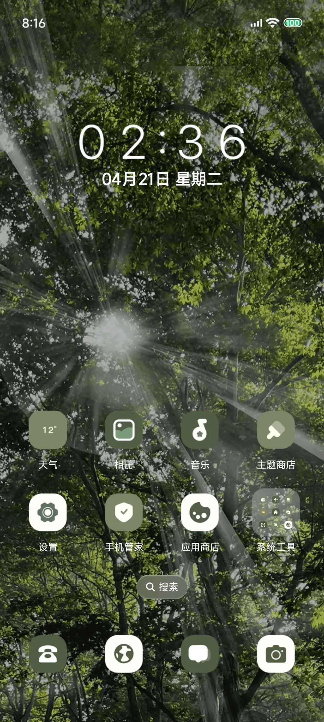 丁达尔效应 树荫 - Screenshot 6