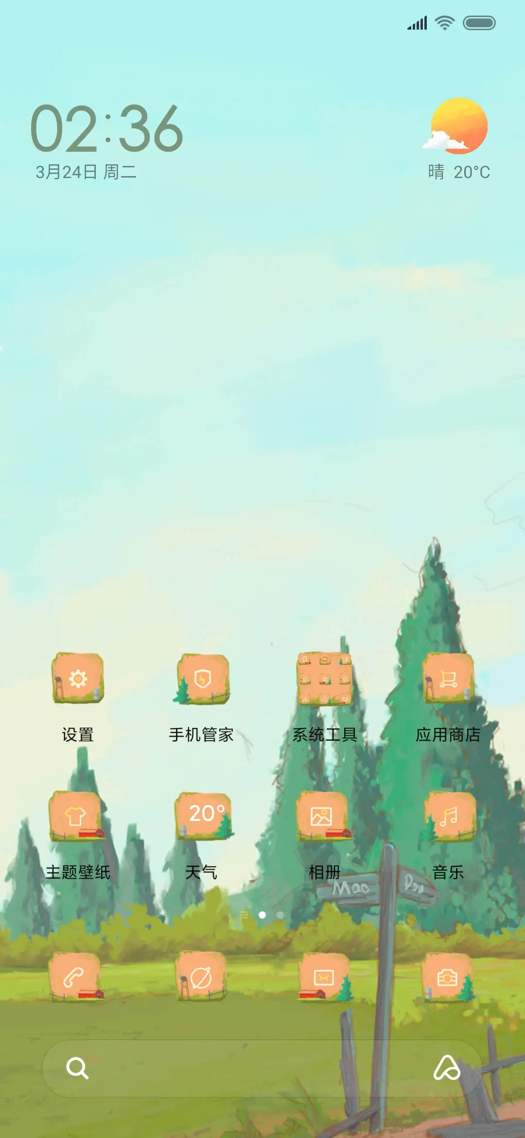 小小乡村 - Screenshot 2