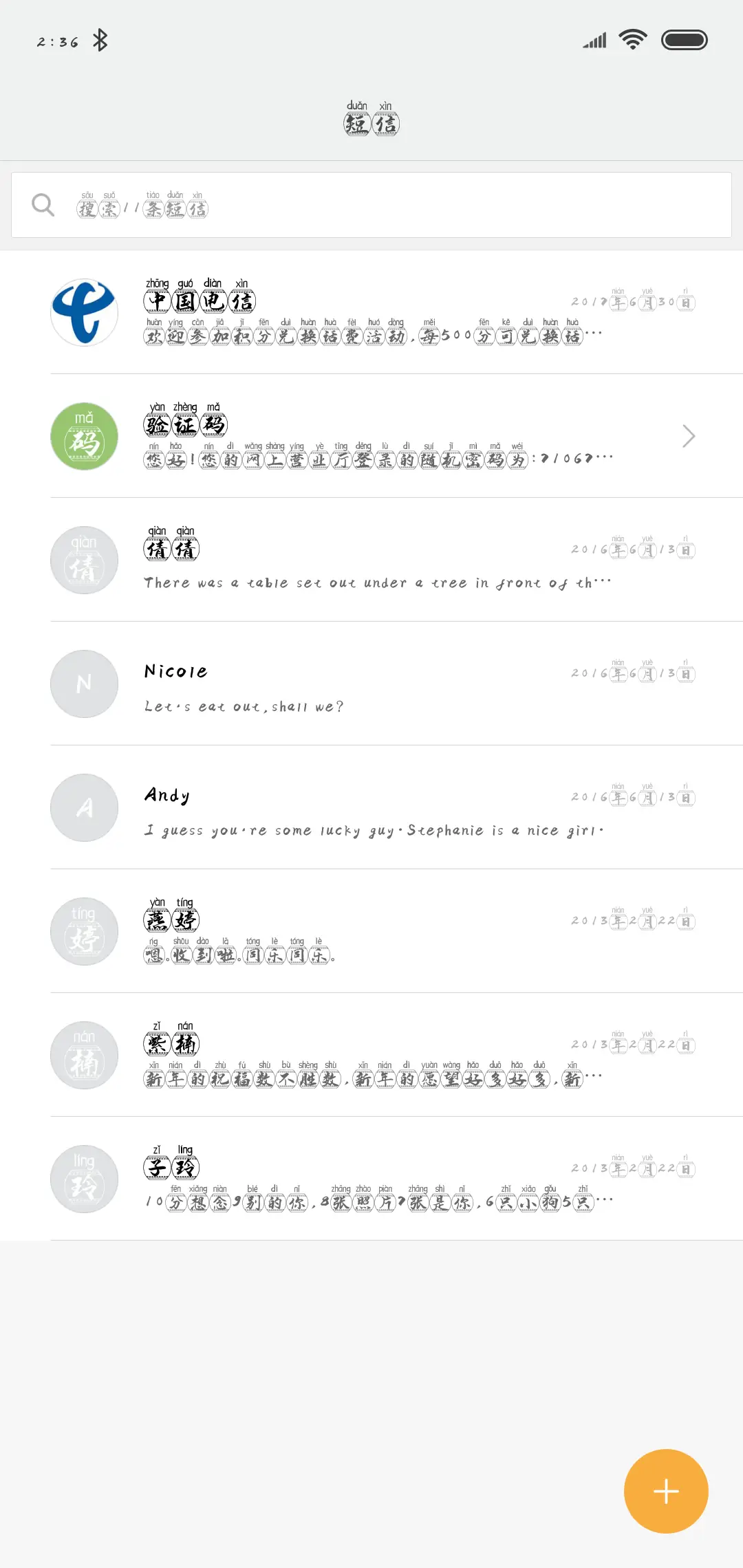 汉呈任我思鼓拼音体 - Screenshot 2