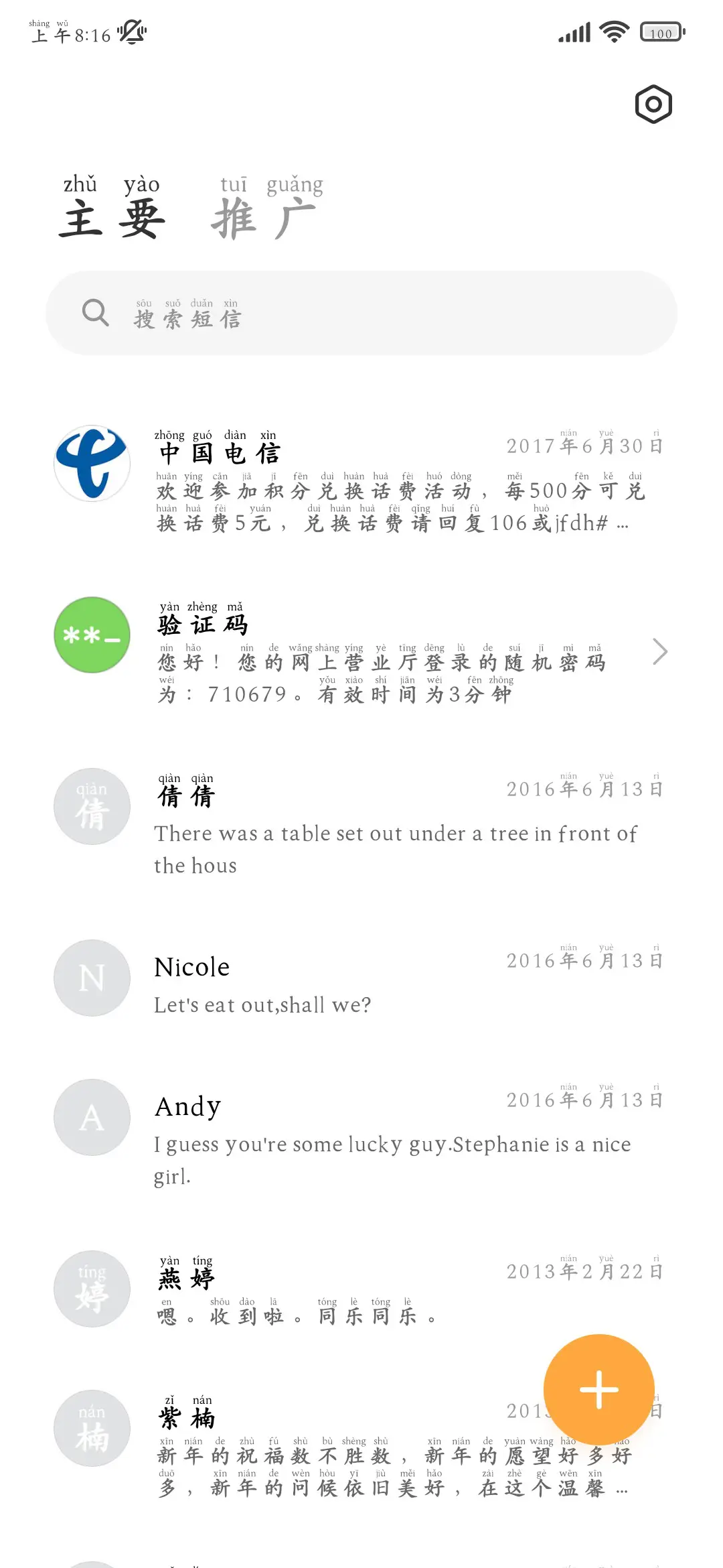 高清阅读标准拼音体 - Screenshot 3