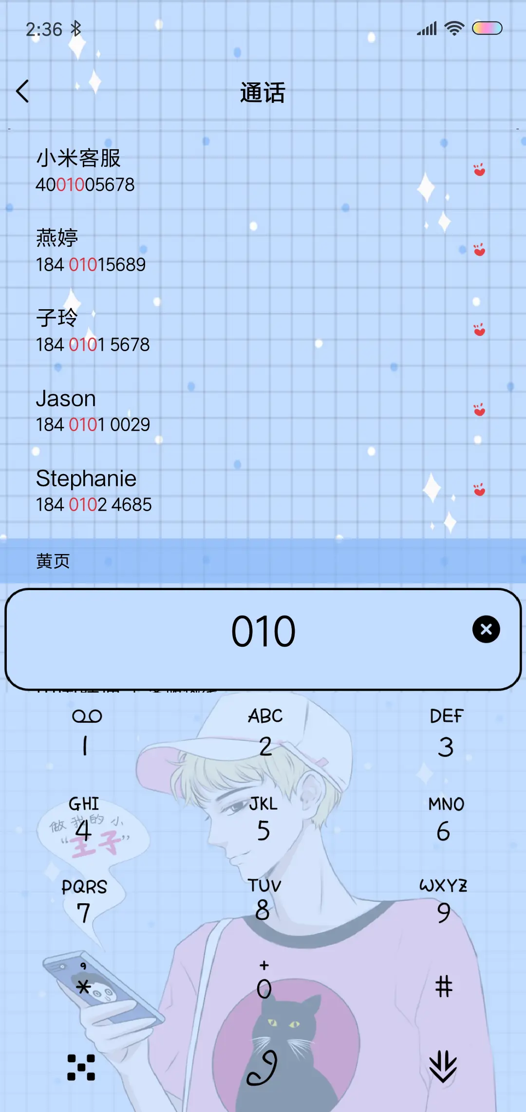 做我的小公主 - Screenshot 6