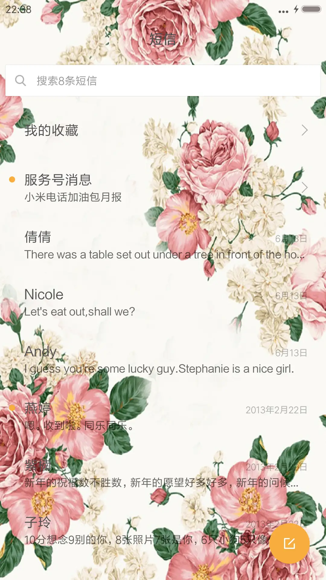 许你繁花似锦 - Screenshot 7