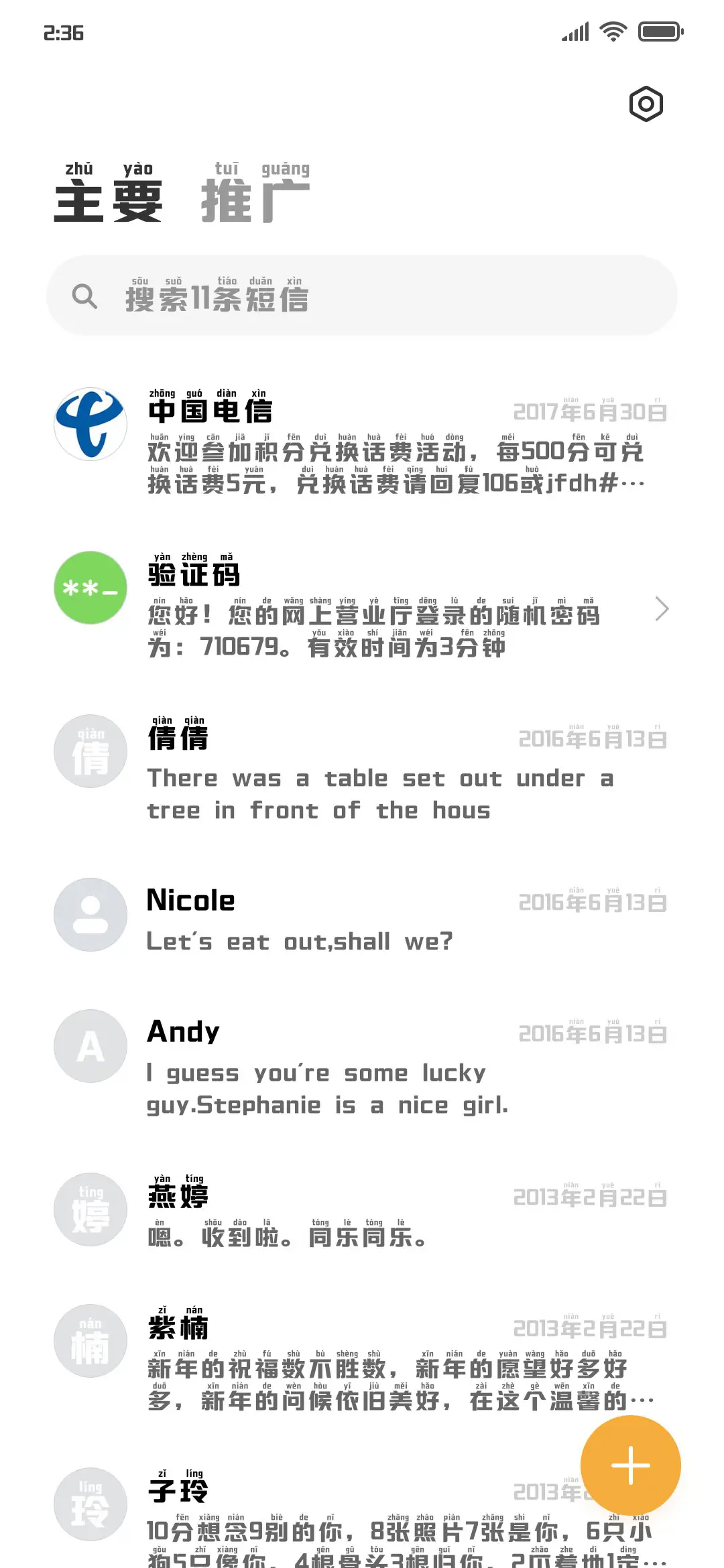 腾祥凌黑拼音 - Screenshot 3