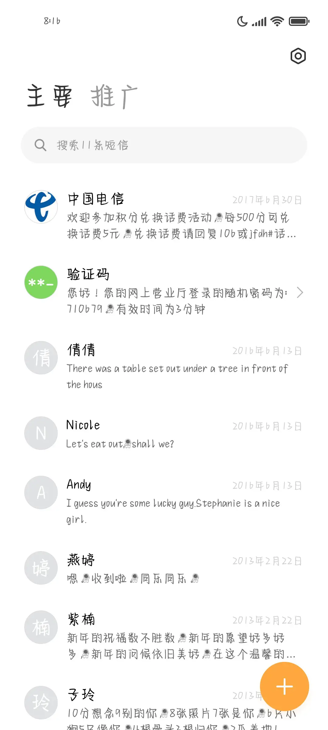 我和你撒野奔跑修符 - Screenshot 2