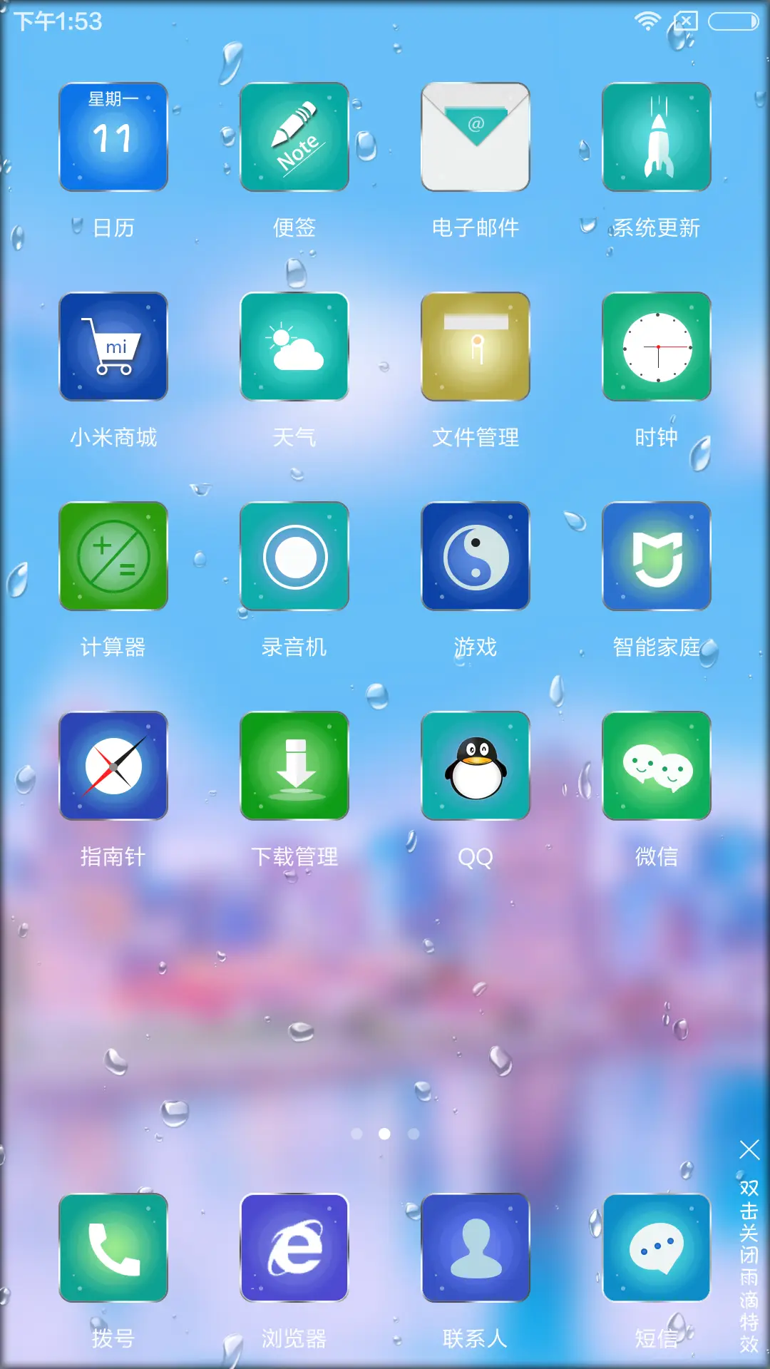 [动态雨滴+时尚银边]北方你的城+好评返现 - Screenshot 3