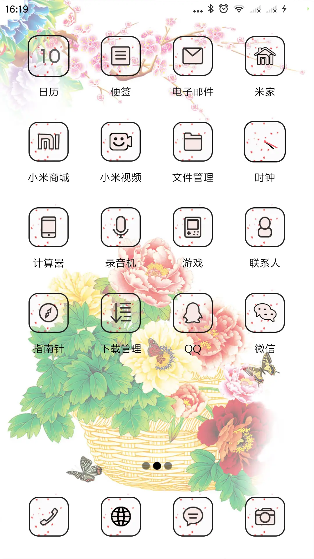 花开富贵 - Screenshot 3