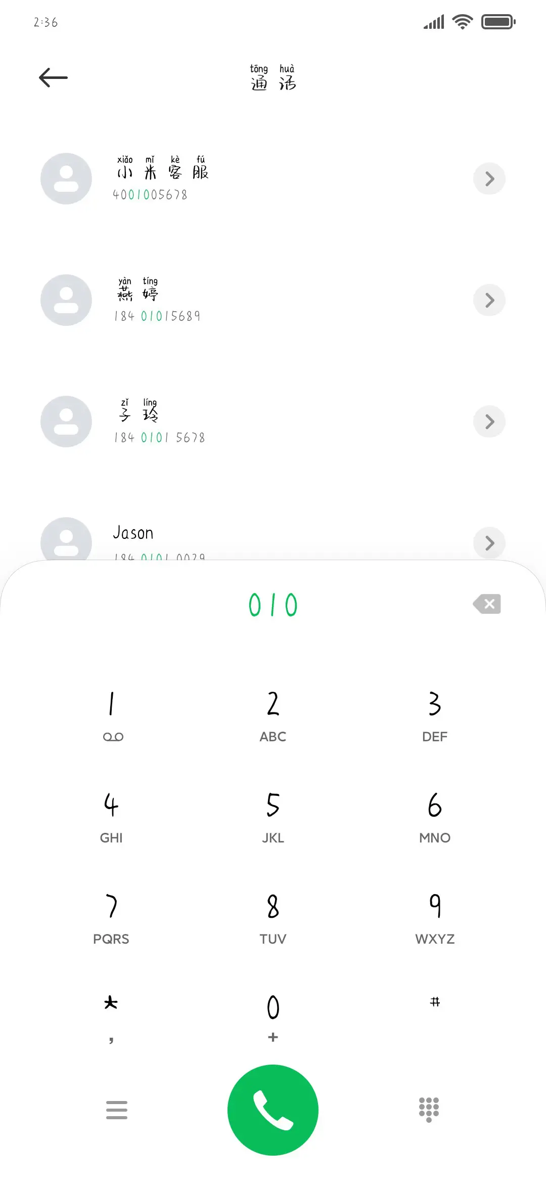长情的告白 - Screenshot 1