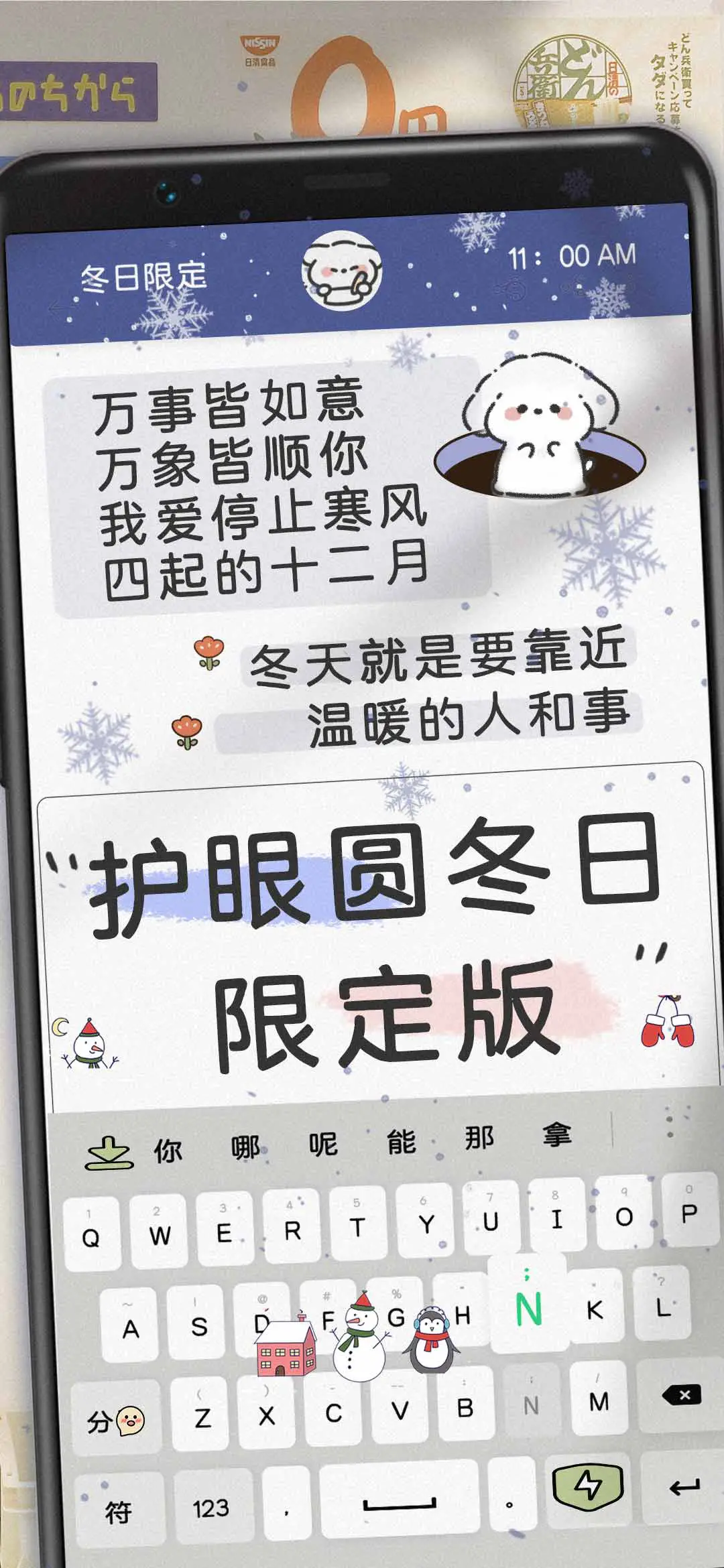 护眼圆冬日限定版 - Screenshot 1