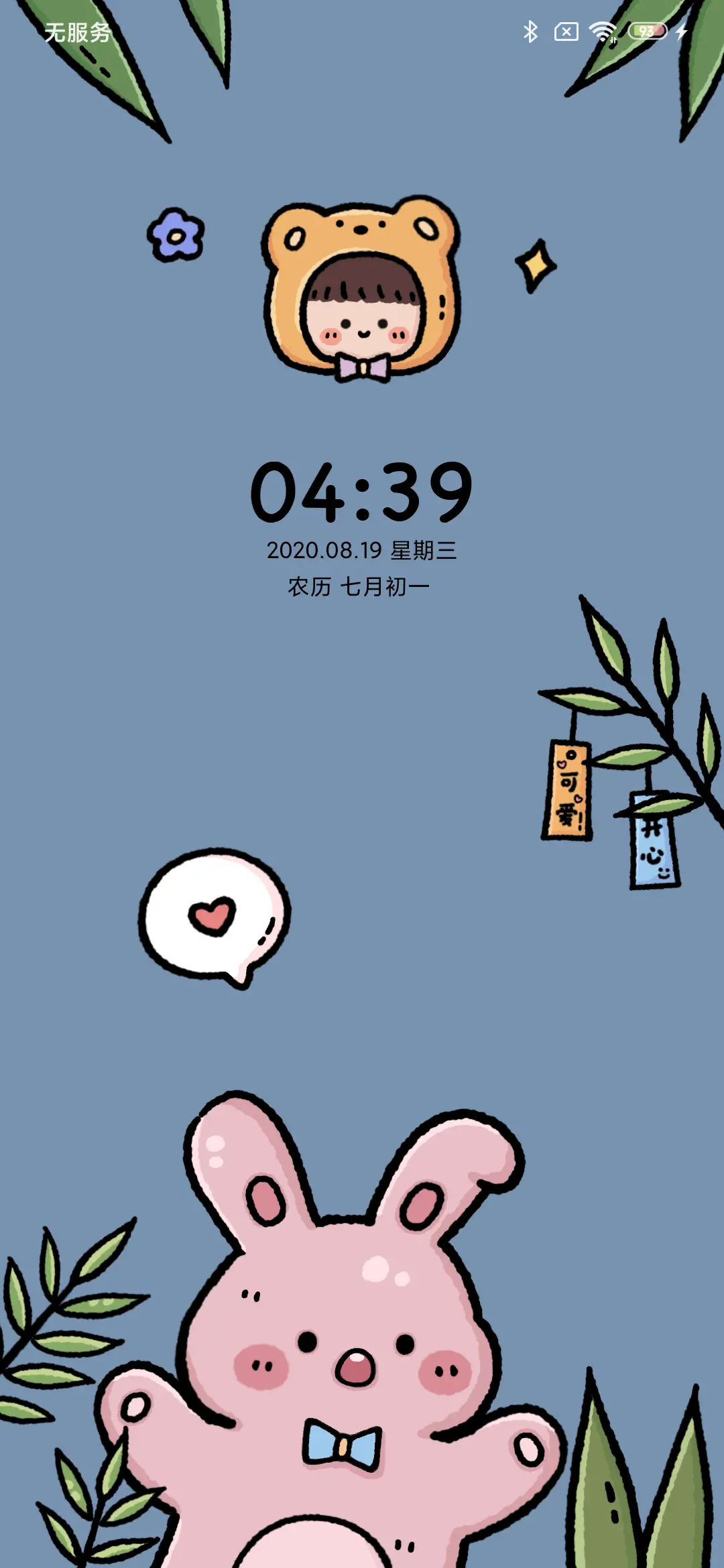 萌熊萌兔小可爱 - Screenshot 2