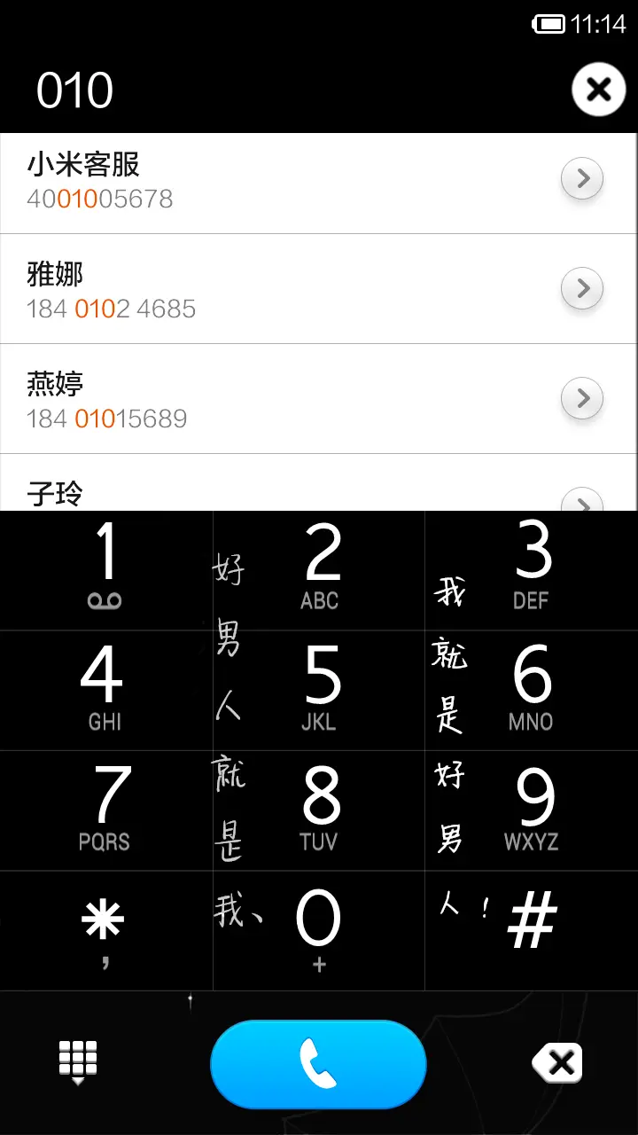 好男人就是我 - Screenshot 4