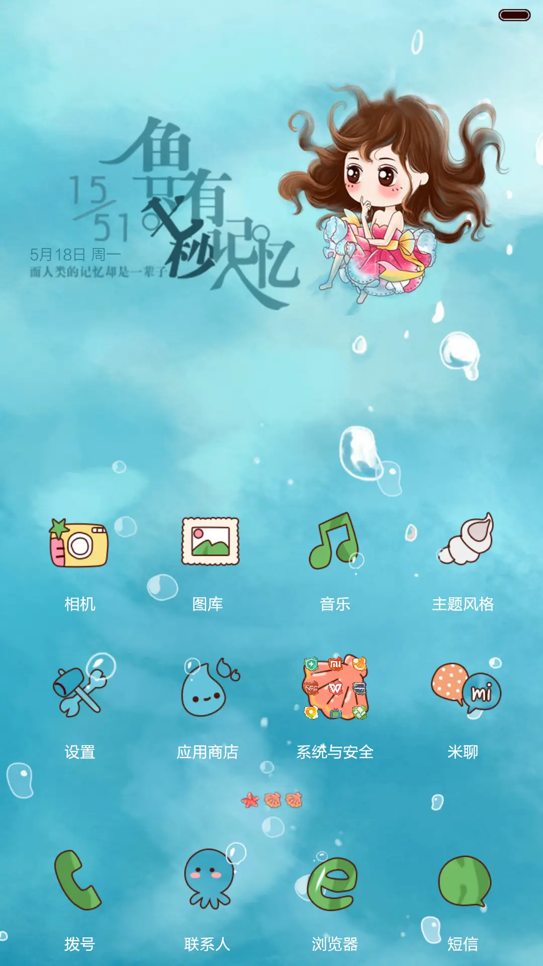 [动态]小薇与鱼的邂逅（多锁屏+音乐界面+自由桌面） - Screenshot 5